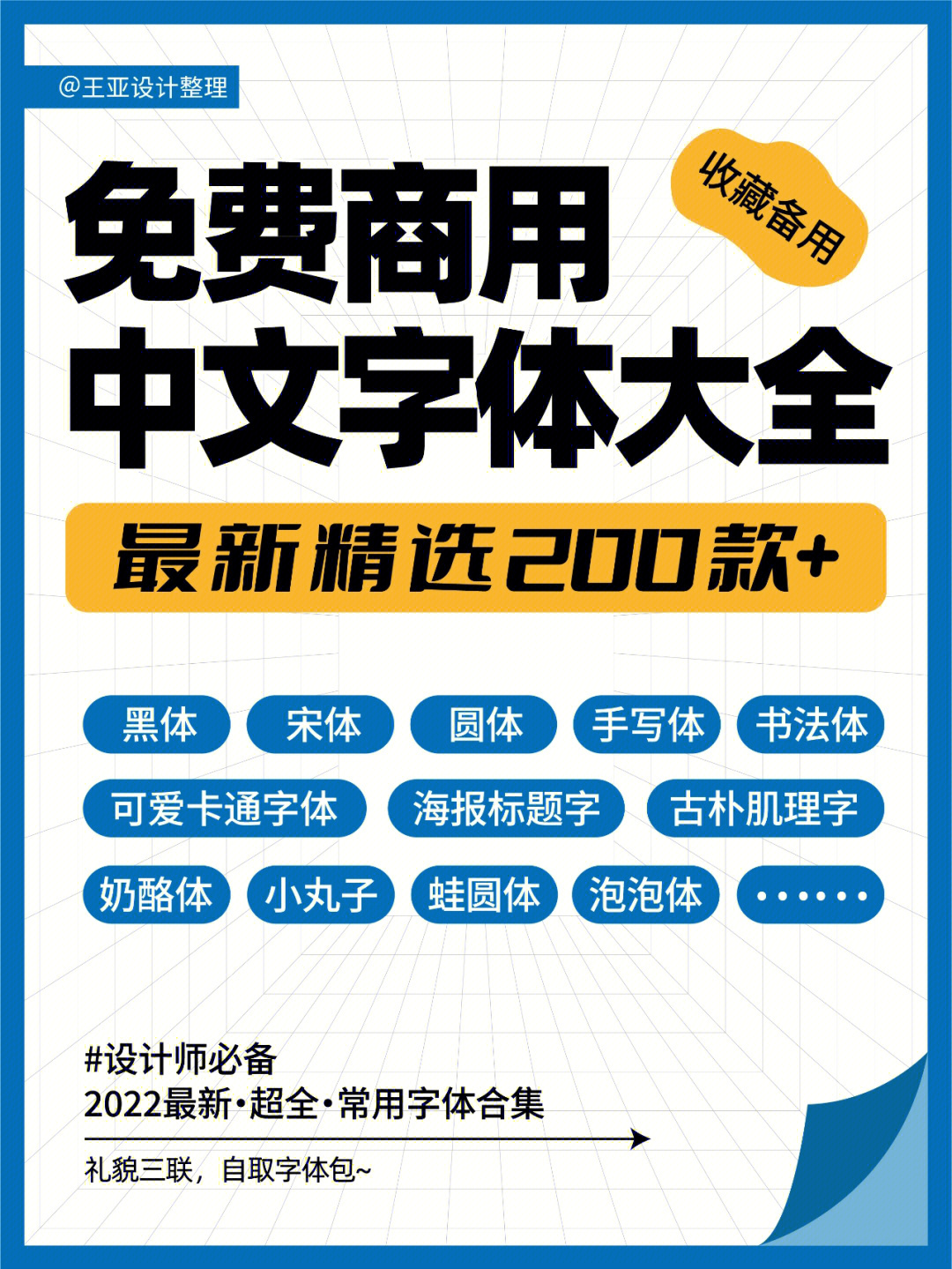 最新免费可商用中文字体大全精选200款