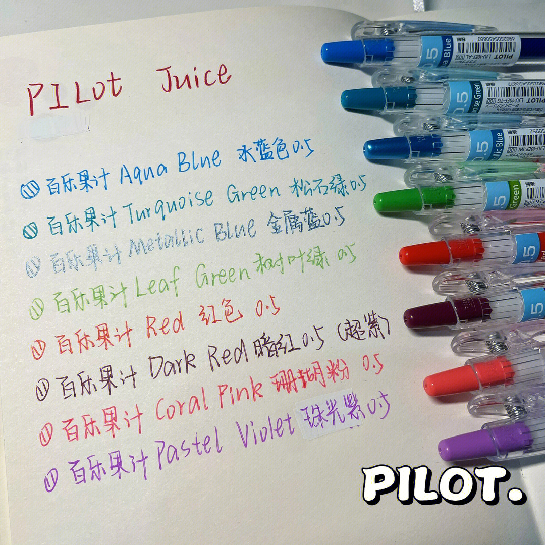 百乐juice色卡图片