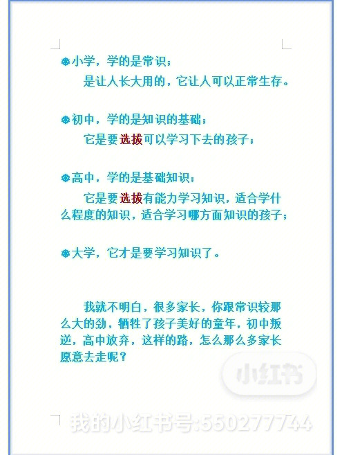 很多人的教育理念跟我不一样