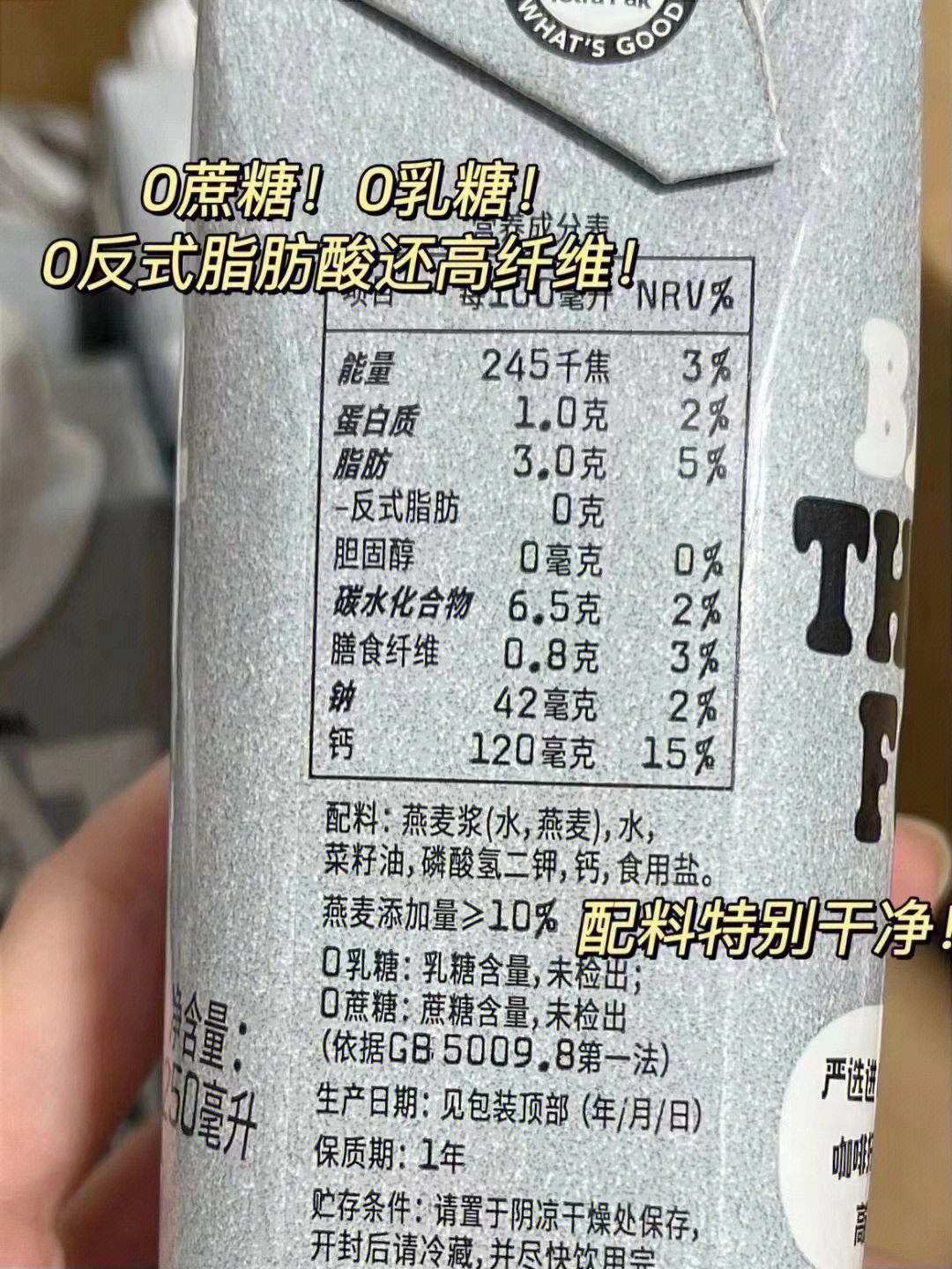 oatly燕麦奶成分表图片