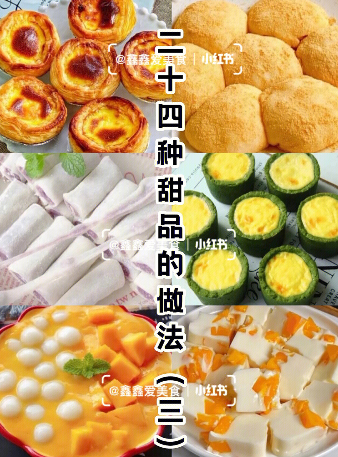 手工甜品制作简单做法图片