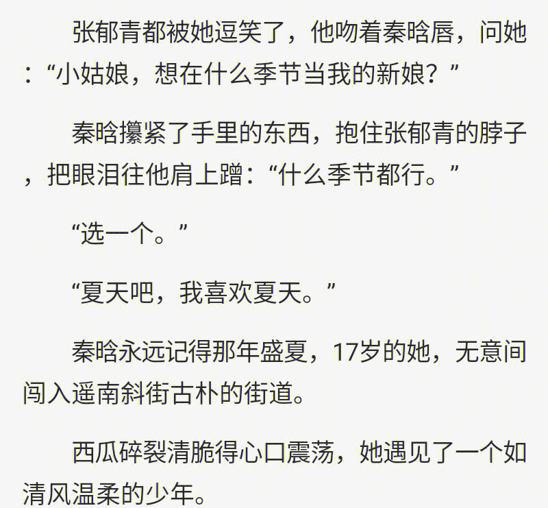 我看《甜氧》是从小红书甜文推荐里找来的,因为在