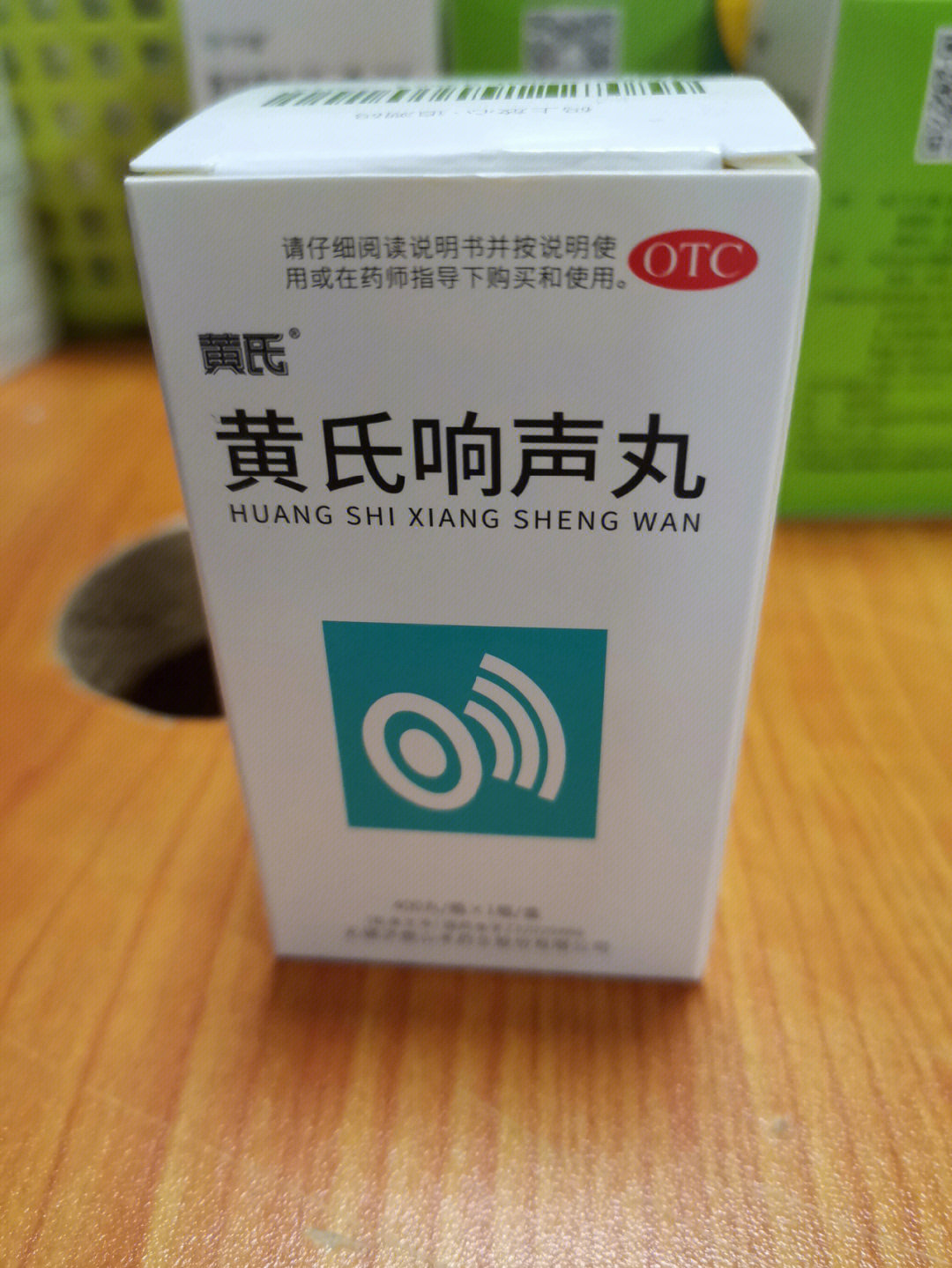 响声丸的功效图片