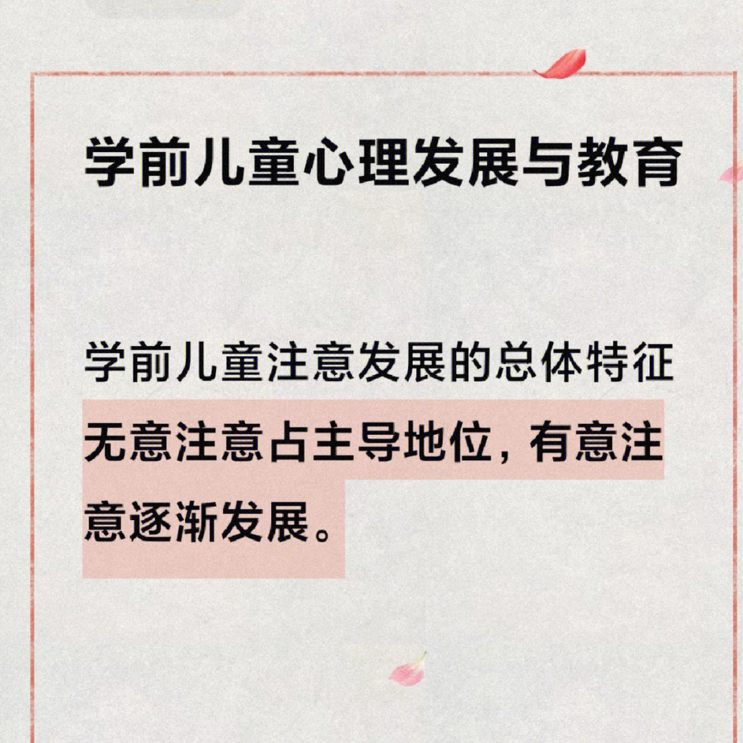 学前儿童心理发展与教育