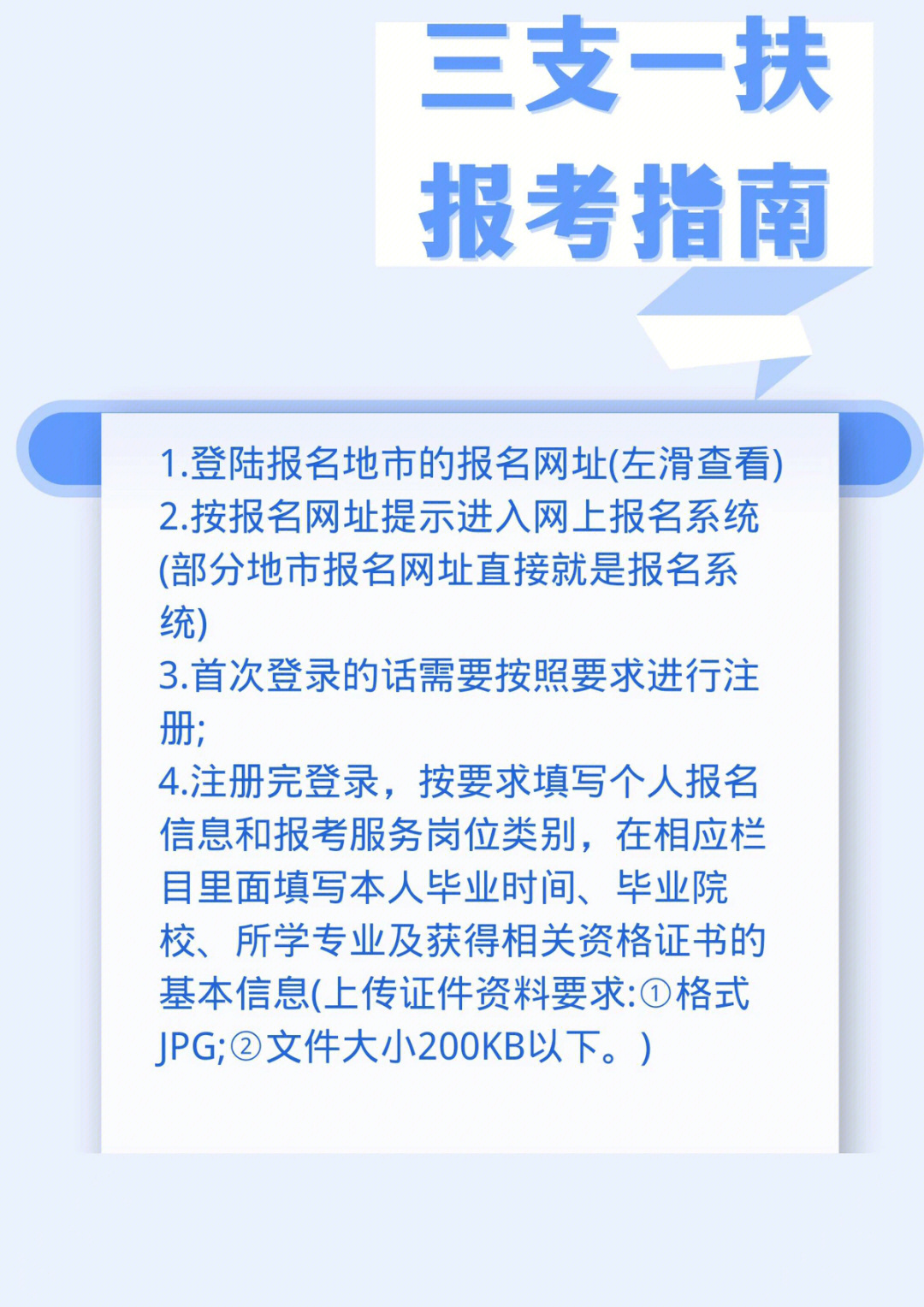 三支一扶报名时间_三支一扶报名时间_三支一扶报名时间