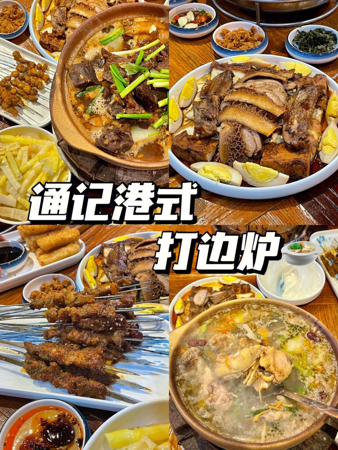 粤式打边炉菜谱图片