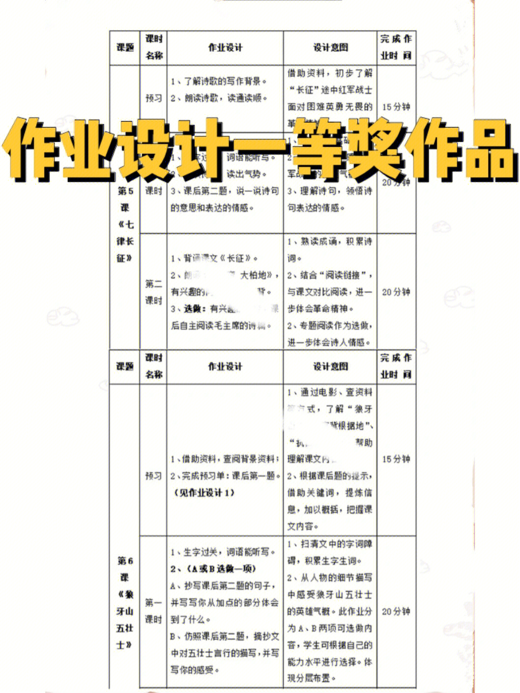 作业设计案例一等奖图片