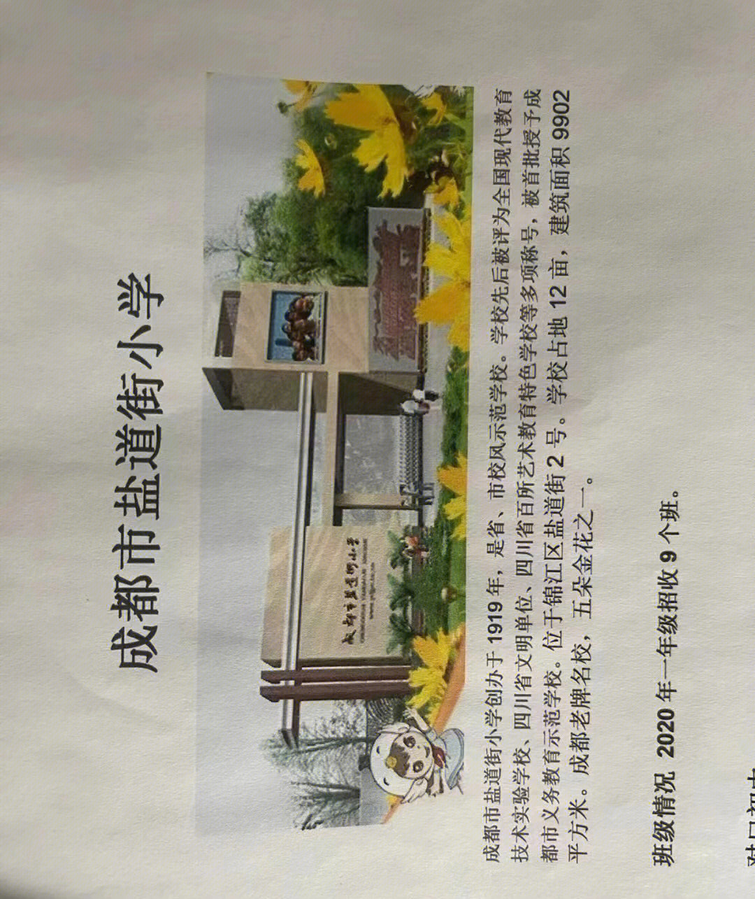 成都五朵金花小学图片