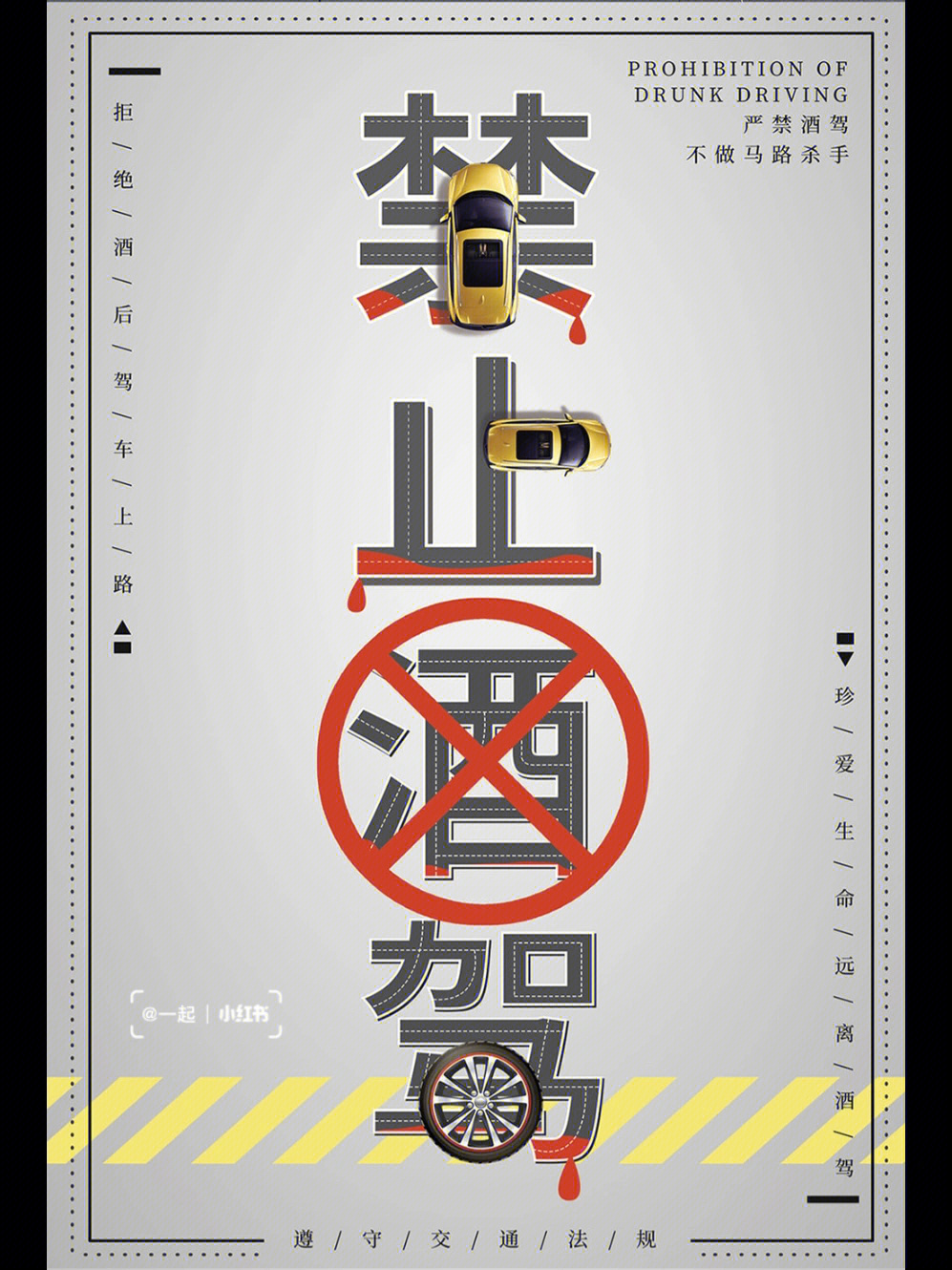 海报设计止酒驾07