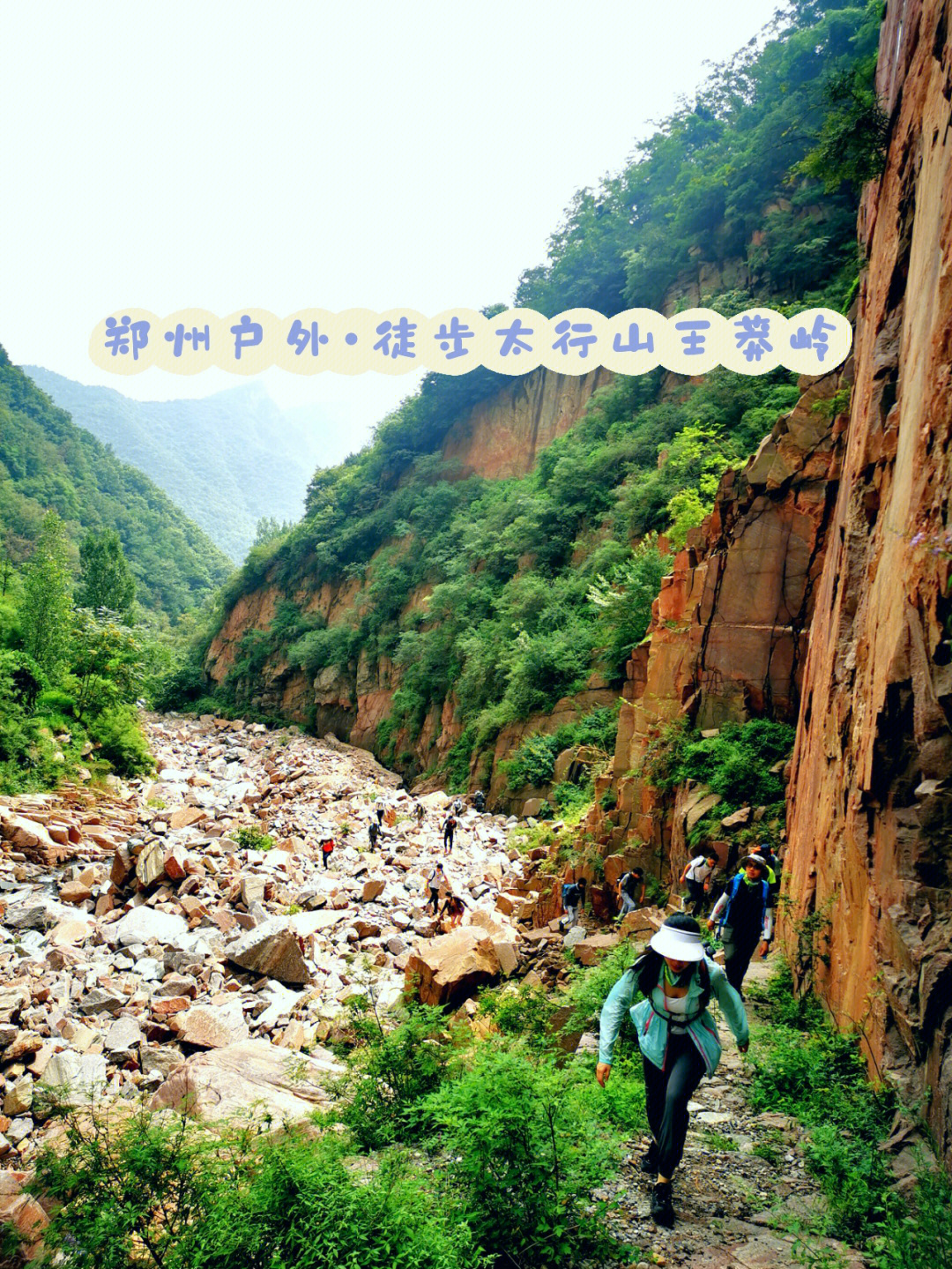 郑州户外周末徒步太行山王莽岭