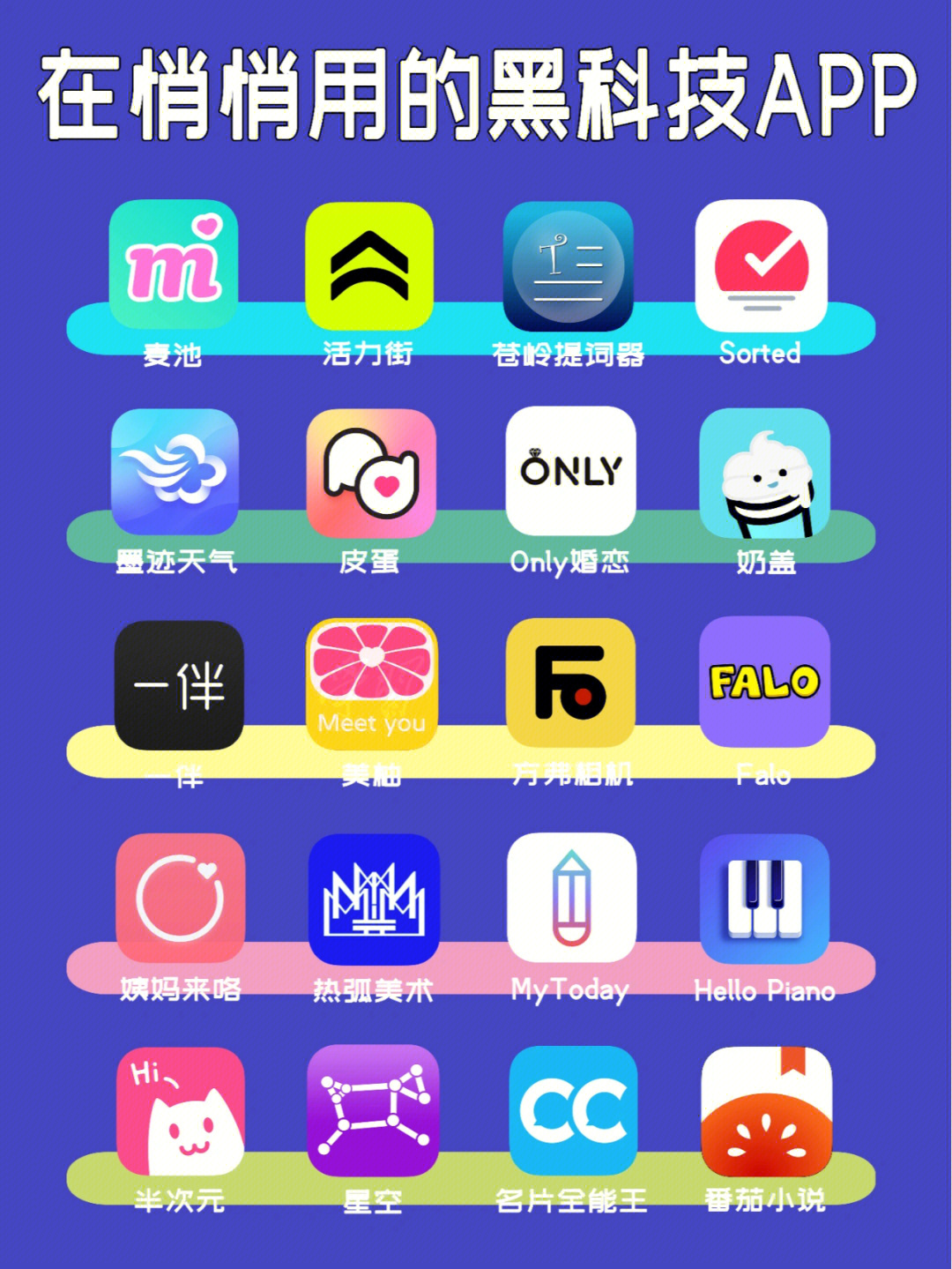 在悄悄用的黑科技app