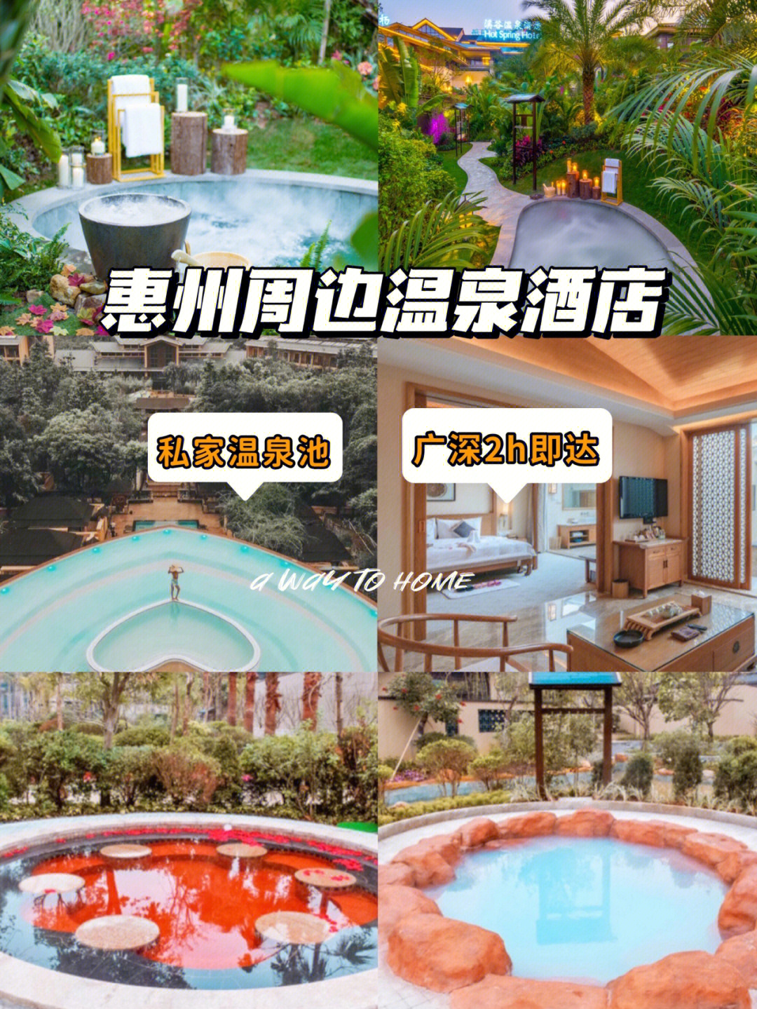 惠东温泉民宿排名图片
