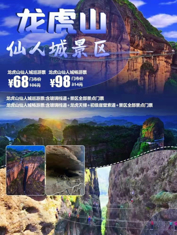 江西鹰潭龙虎山仙人城景区