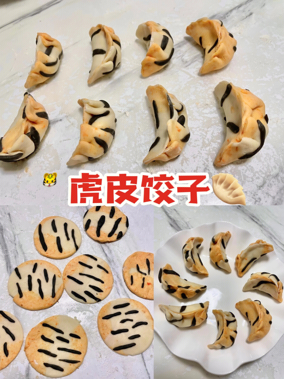 迟来的虎皮饺子虎虎生威可爱又好吃附教程