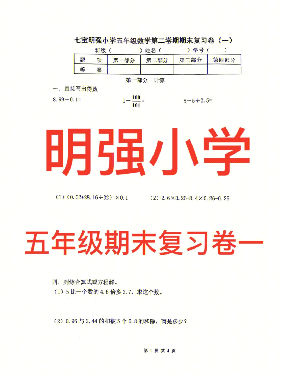 上海名校明强小学五年级数学期末复习一