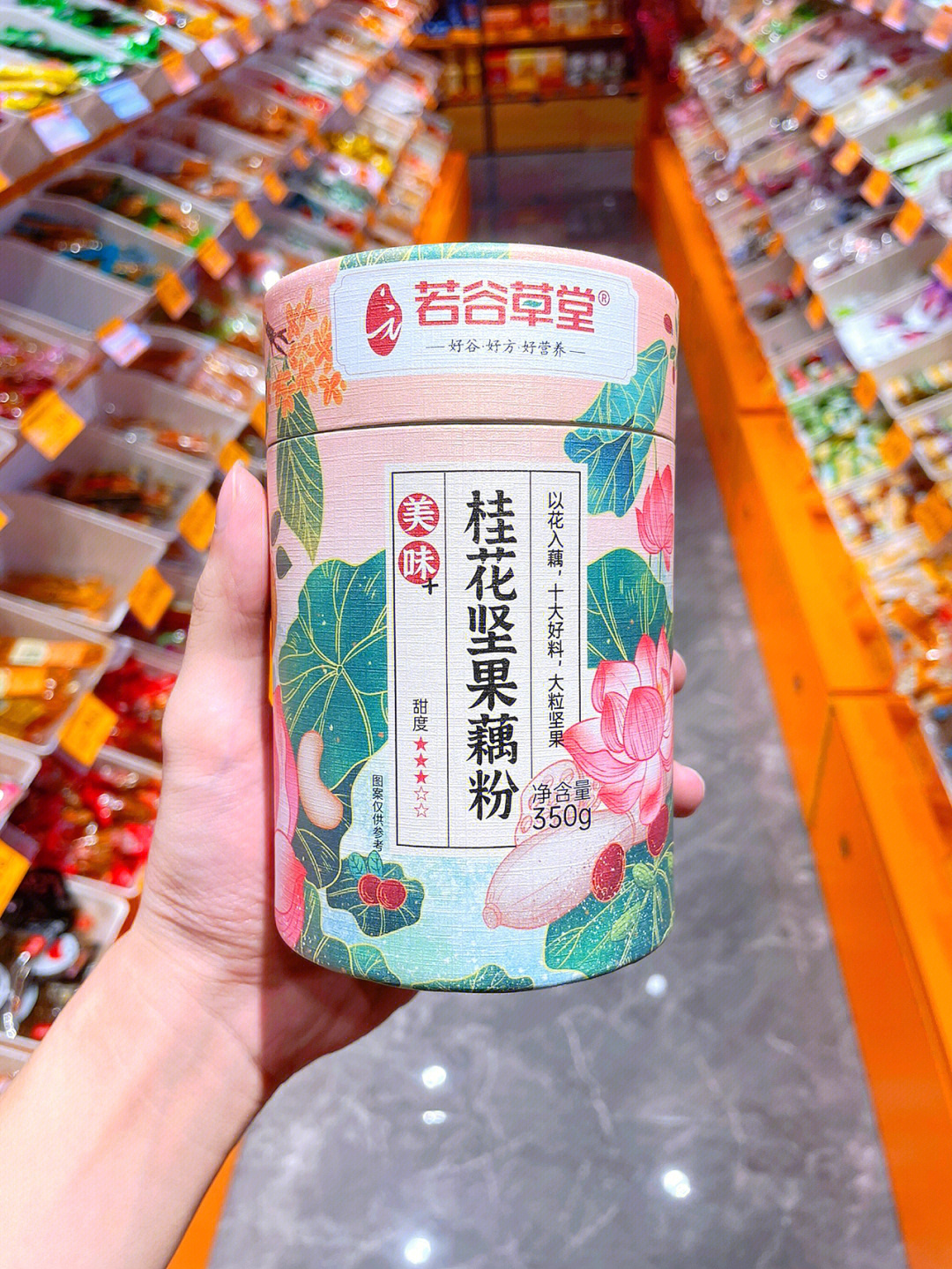 小袋鼠零食里的品牌若谷草堂