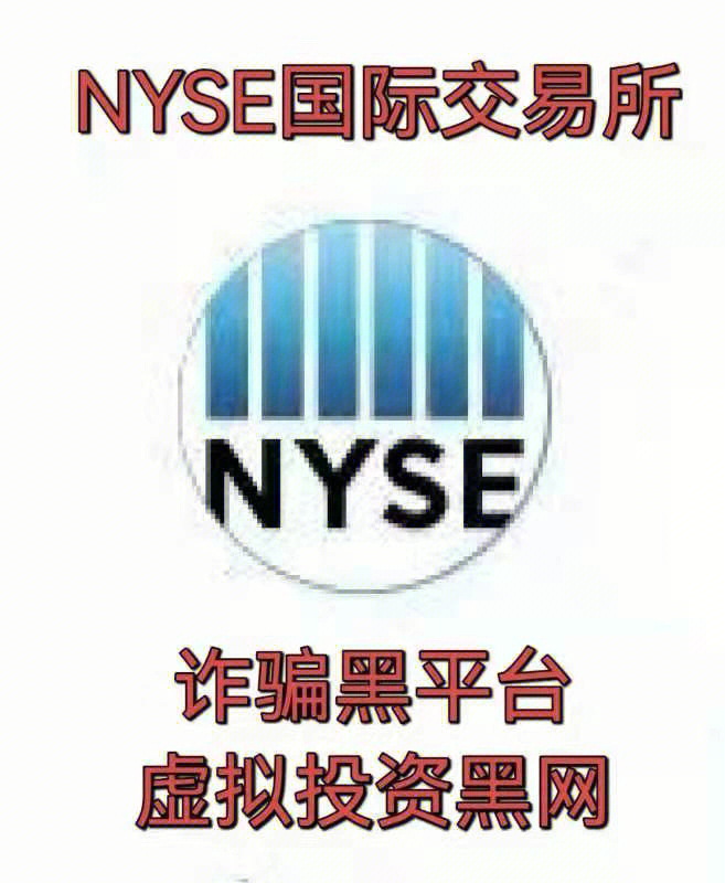 NYSE图片