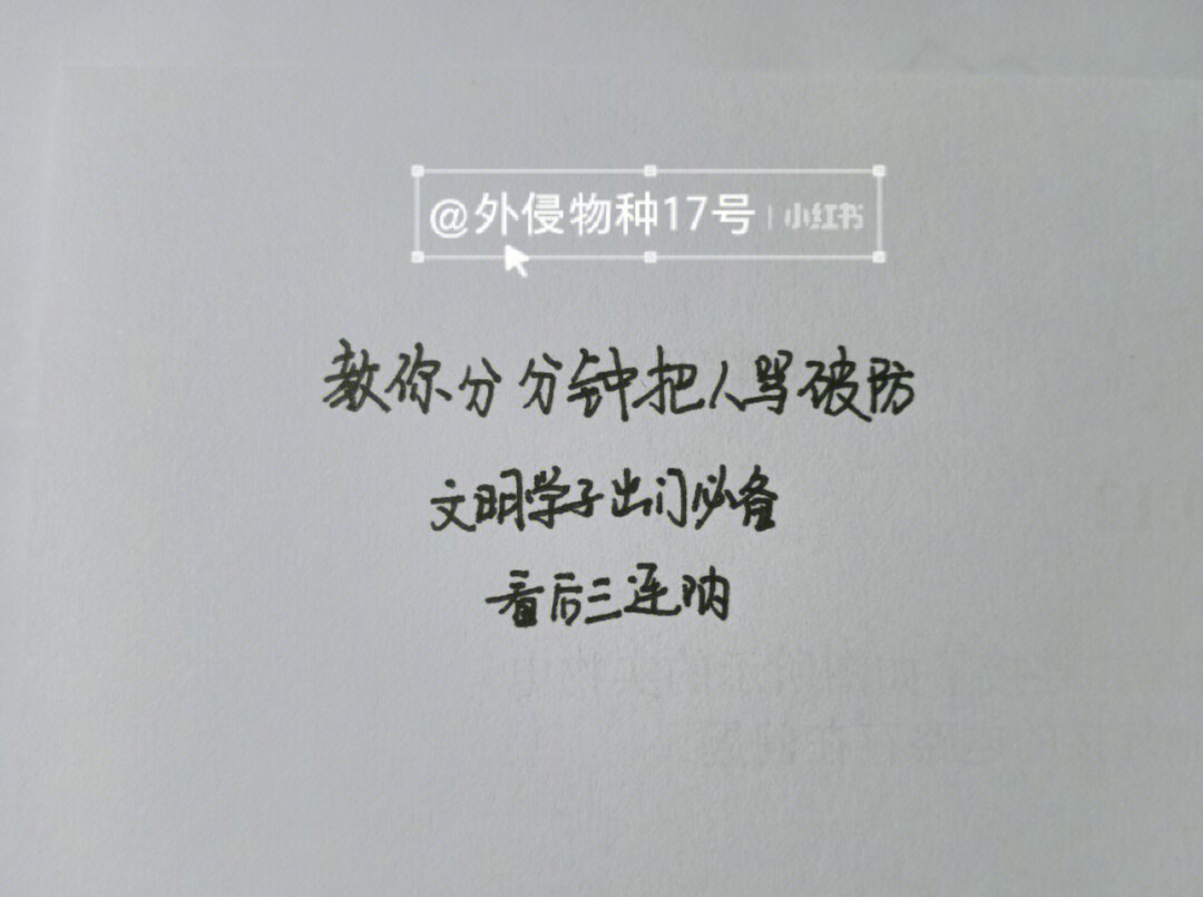 妈妈再也不用担心我骂脏话被叫到办公室了!怼人技巧你学会了吗?