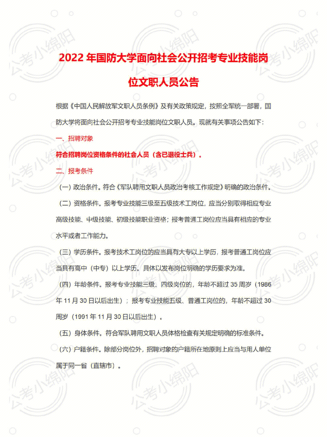 部队招聘回执单 小红书