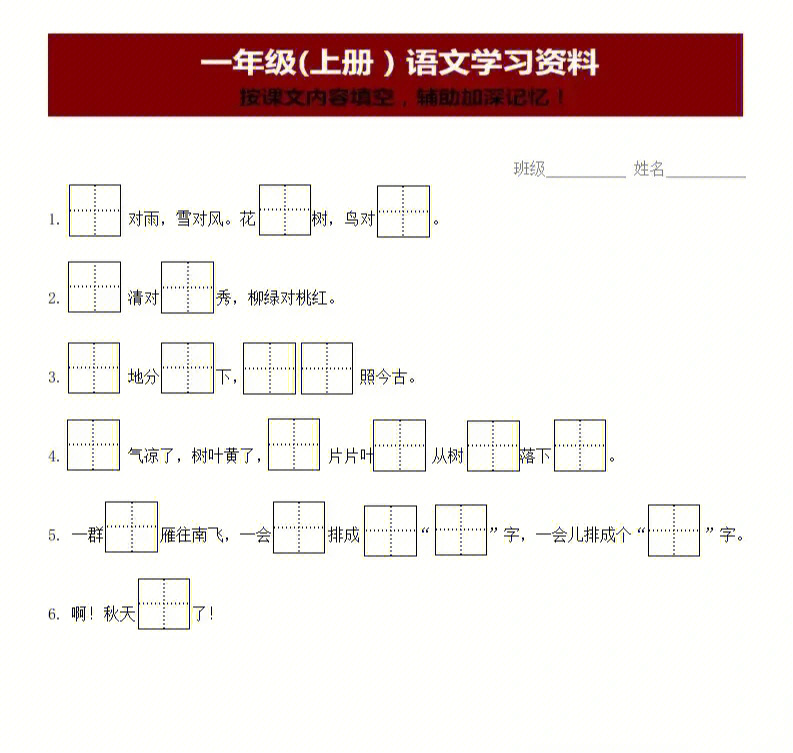 一年级上册语文课文填空