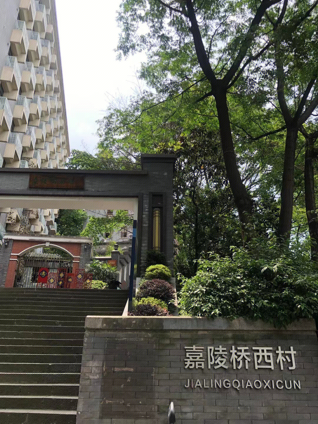 小众打卡嘉陵桥西村