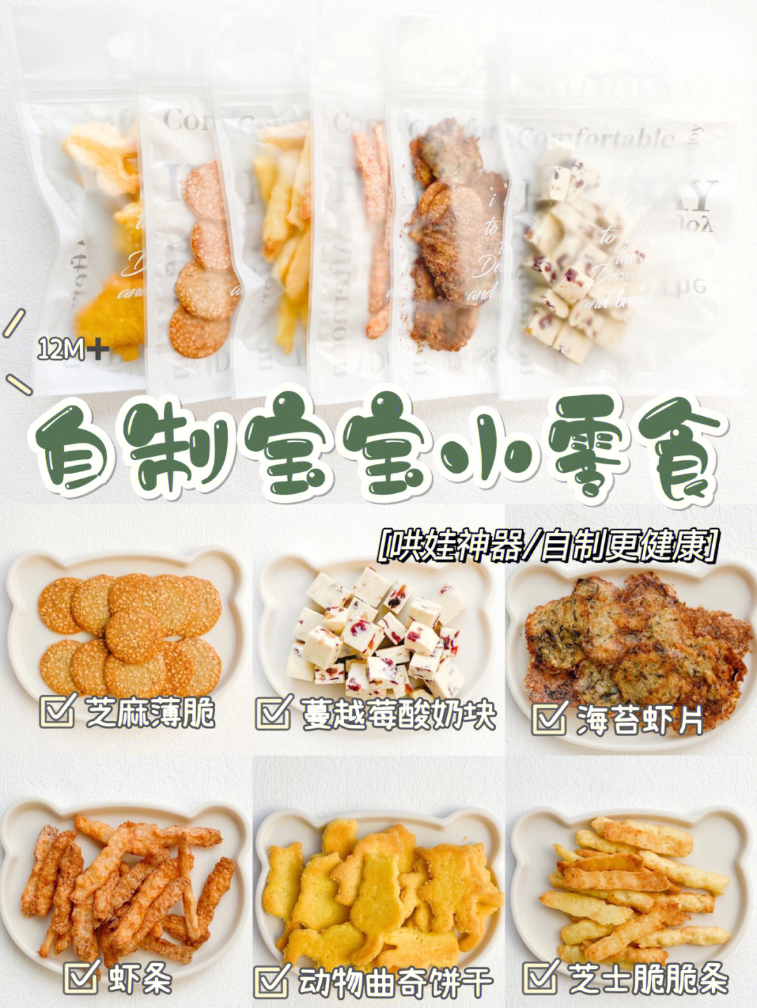 1岁宝宝零食制作100款图片