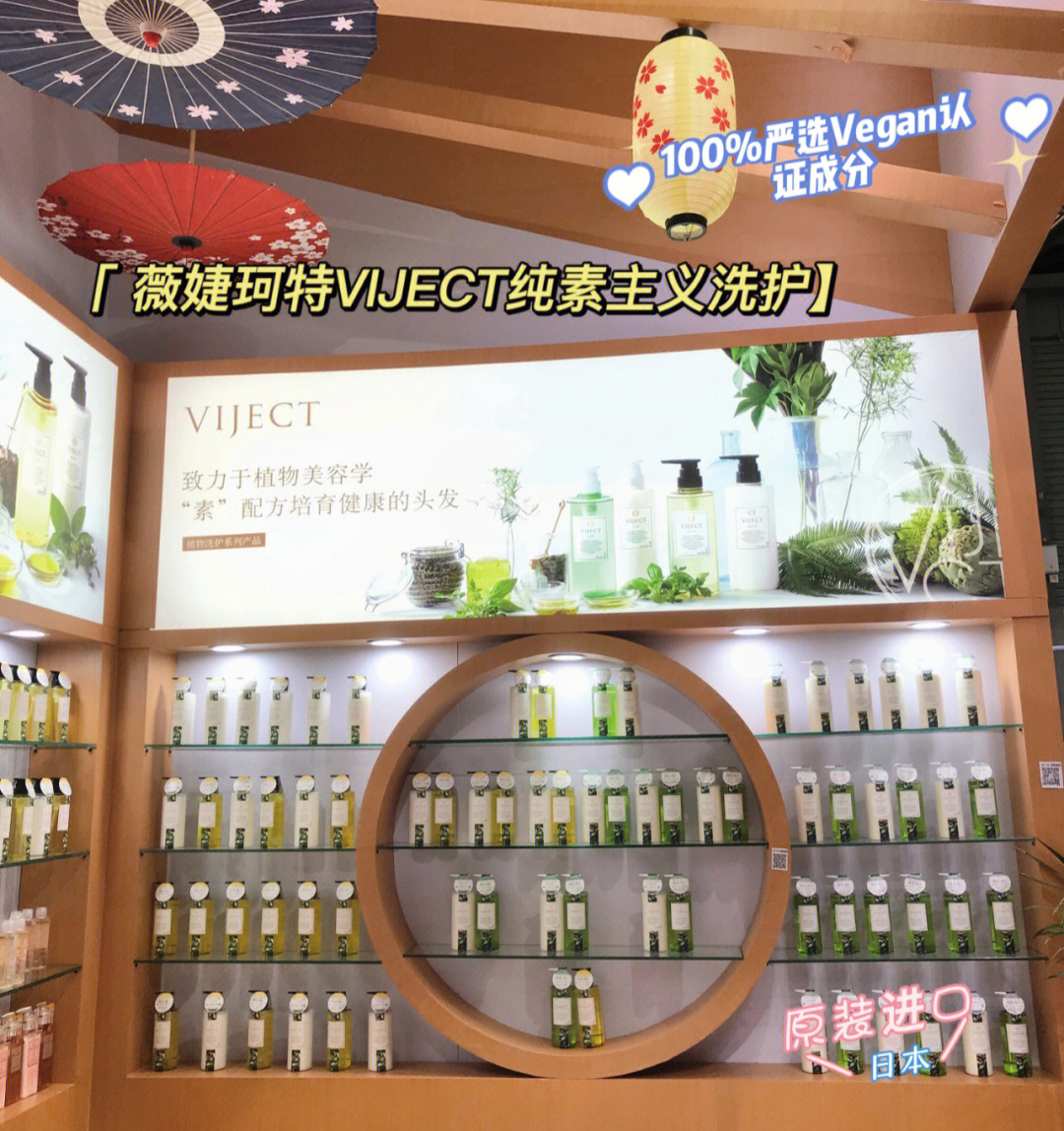 治愈芳香洗护,纯素主义viject薇婕珂特日本制viject纯植物洗护,通过