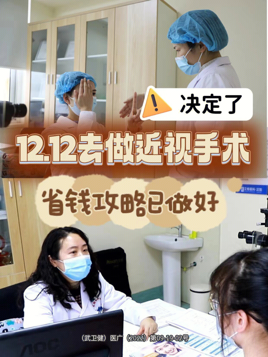 04决定了双十二去做近视手术69省钱攻略