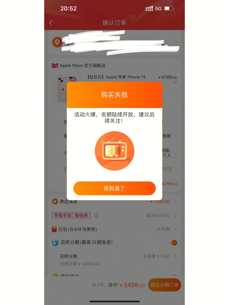 终于可以下单成功iphone13啦