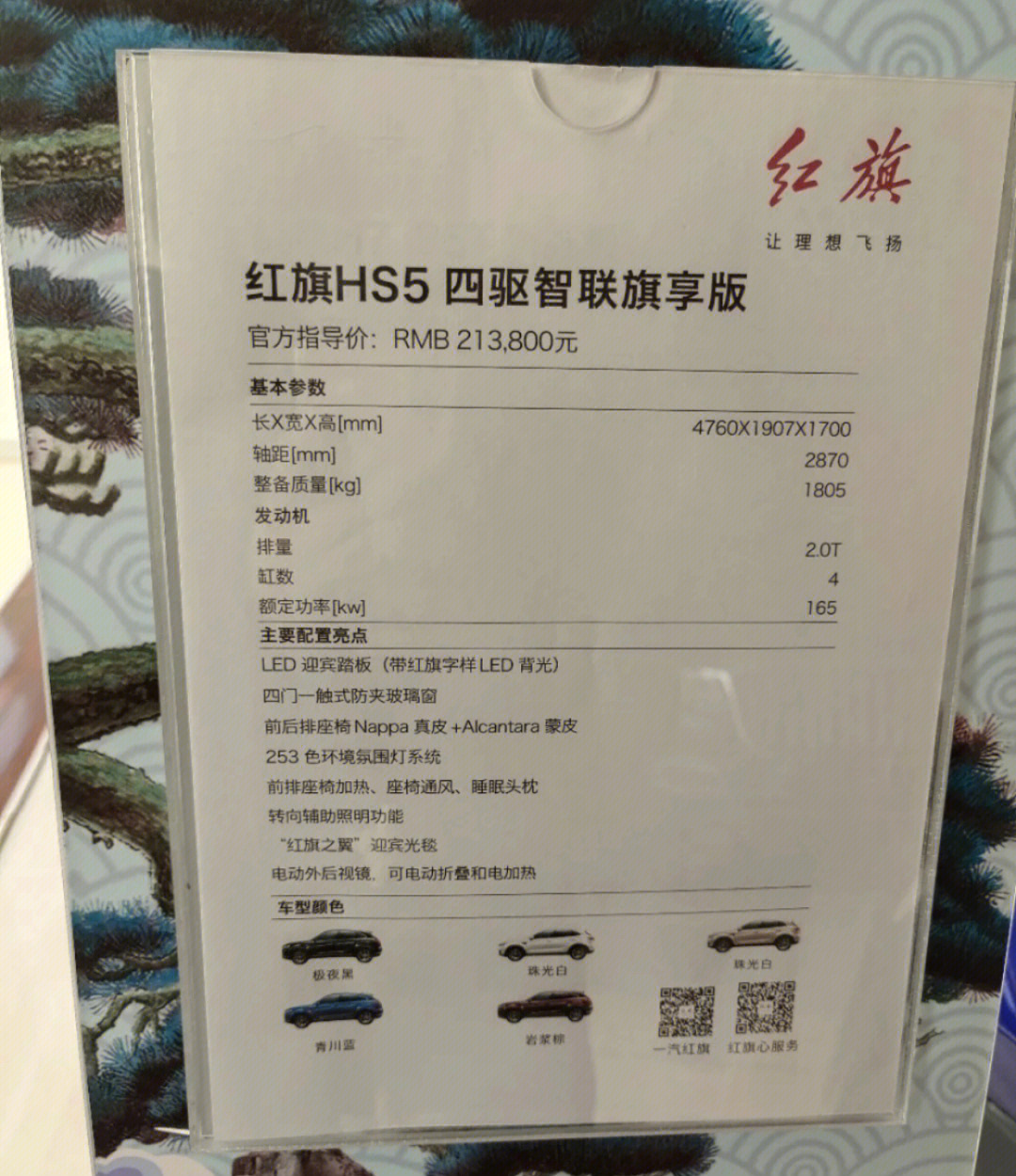 红旗suv新款hs5参数图片