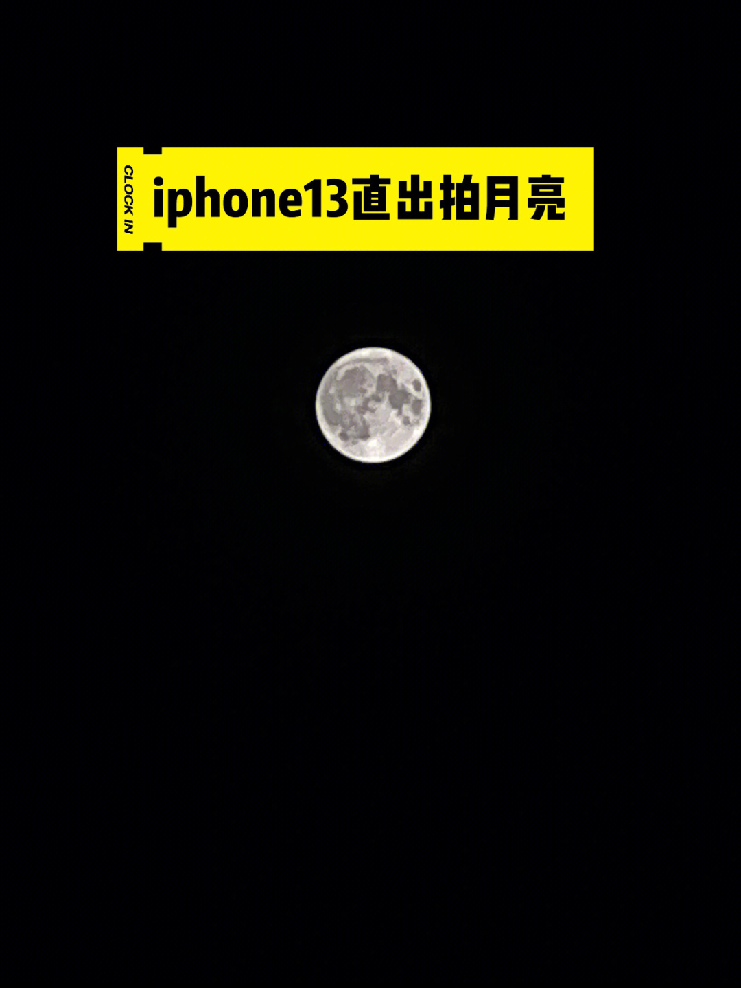 iphone13promax直出大月亮