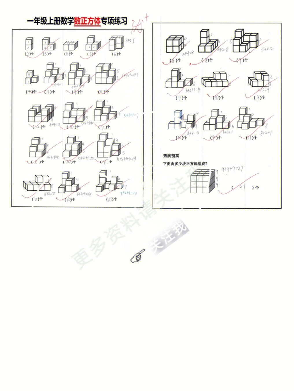 一年级上数学数正方体专项练习