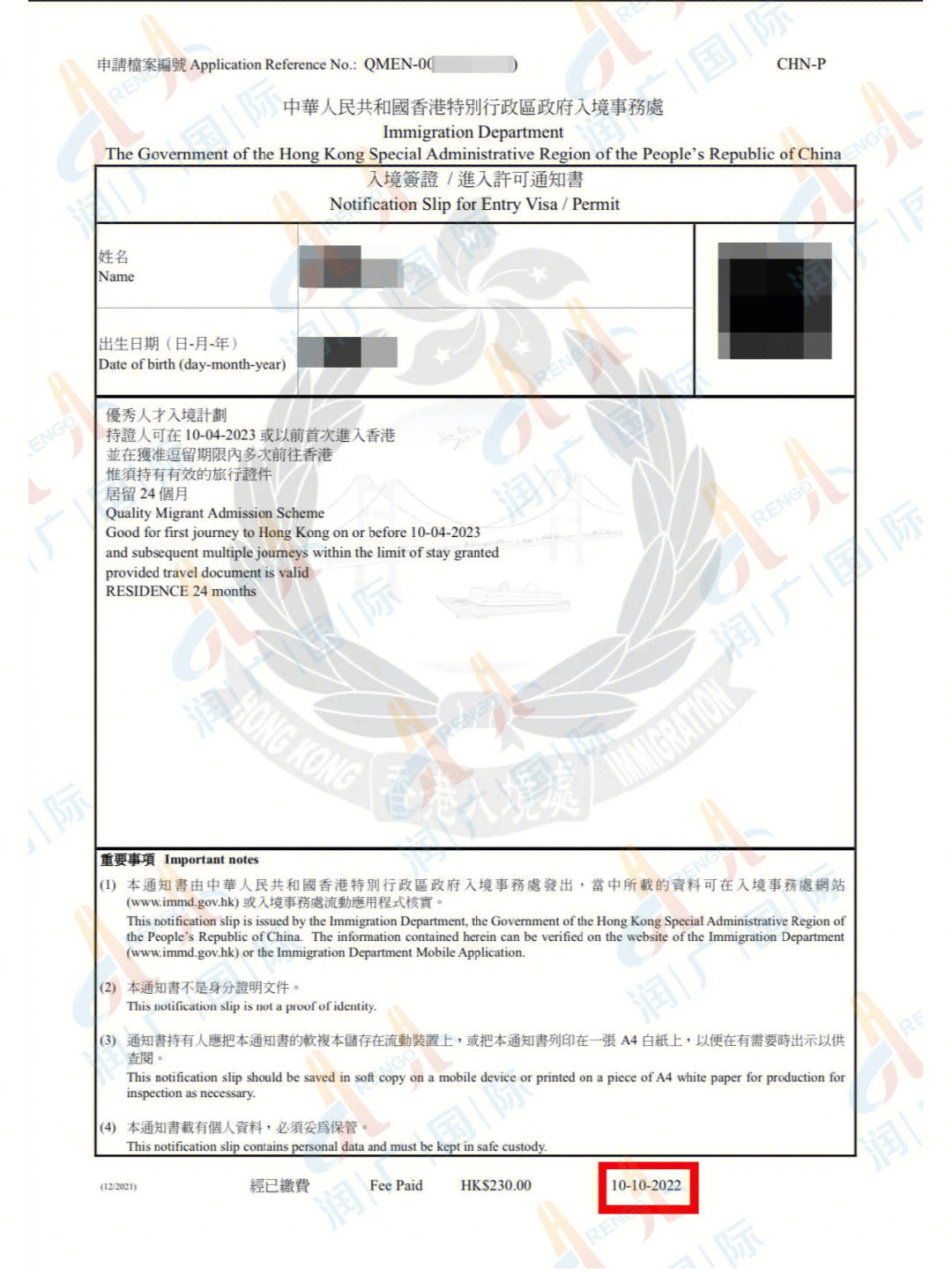 日前又一组香港优才客户黄先生夫妇成功通过优才面试并获得两年多次