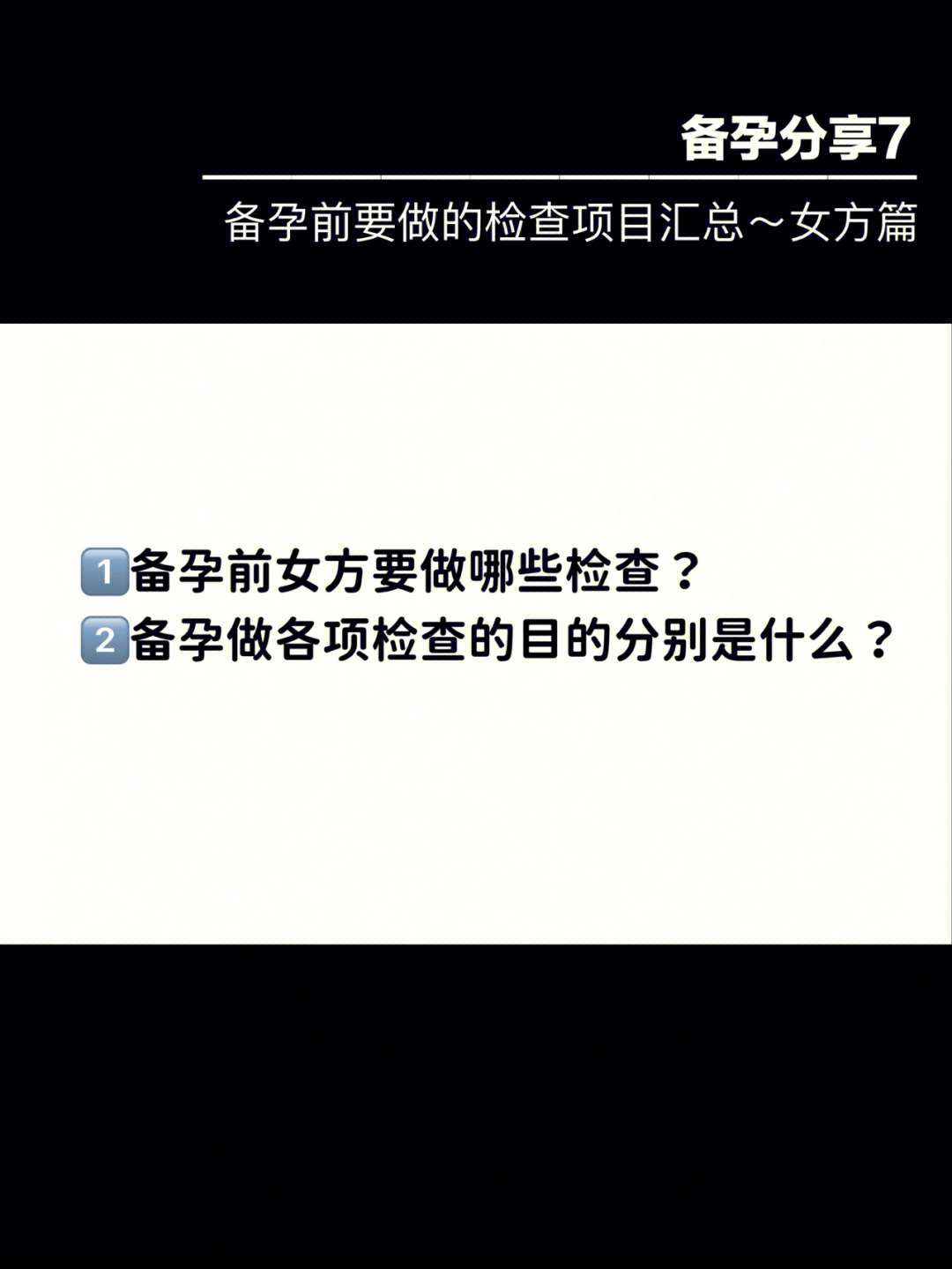 备孕需要检查些什么图片