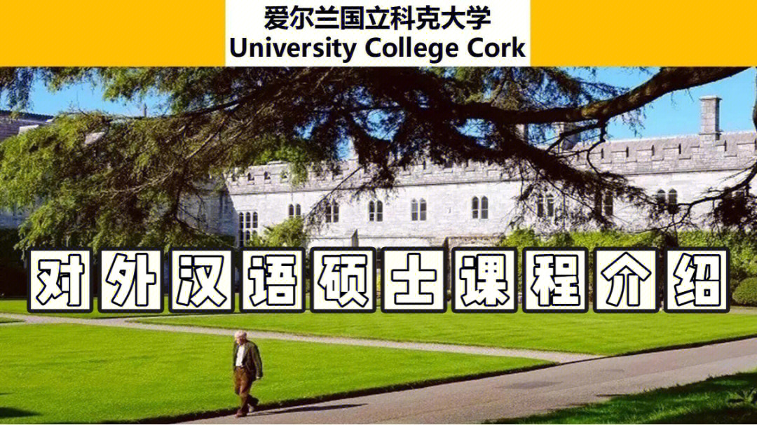 科克大学是爱尔兰排名第四的大学,在2022年qs学科排名中有很多学科位