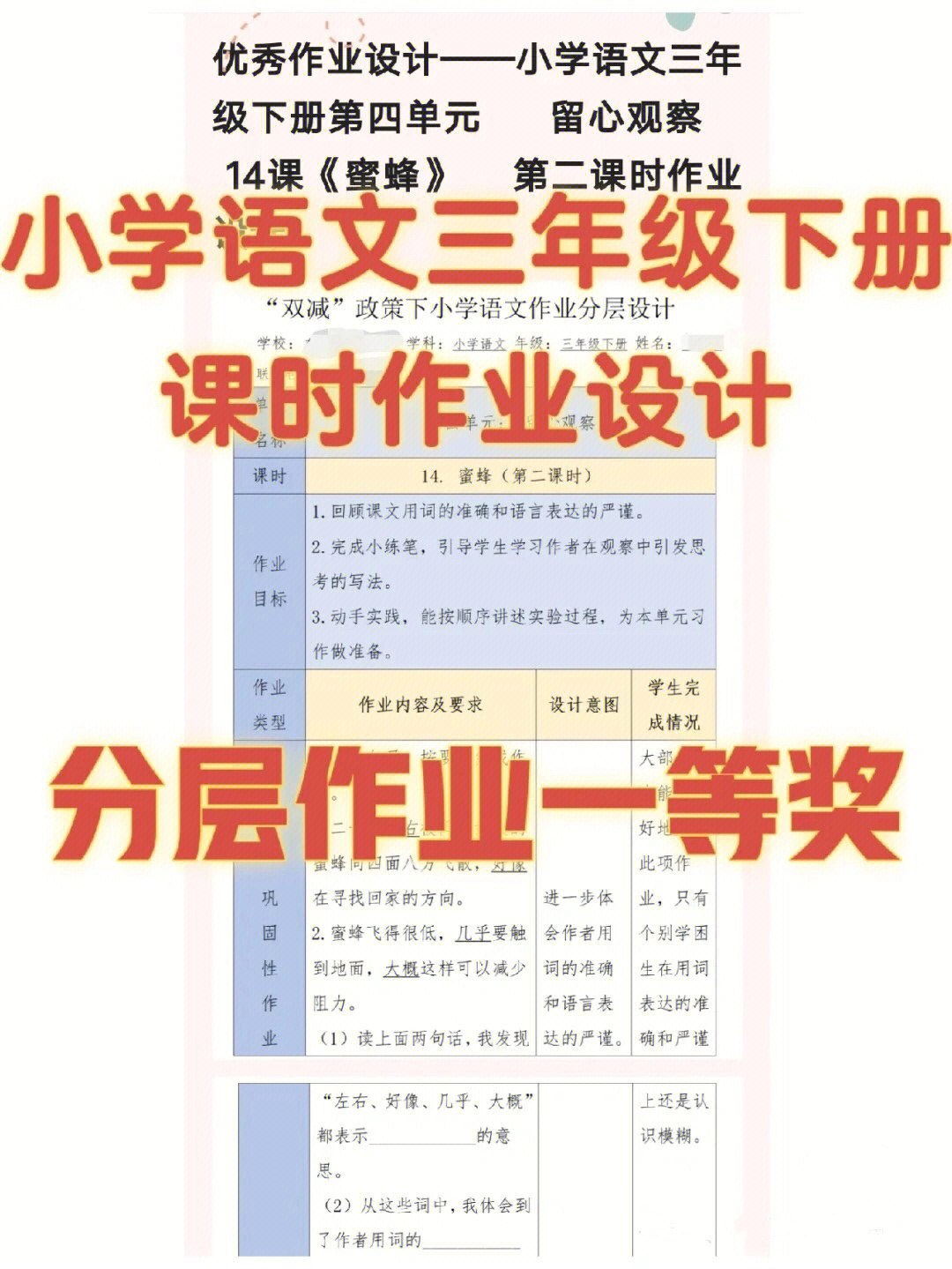 市级一等奖小学语文三年级下册课时分层作业