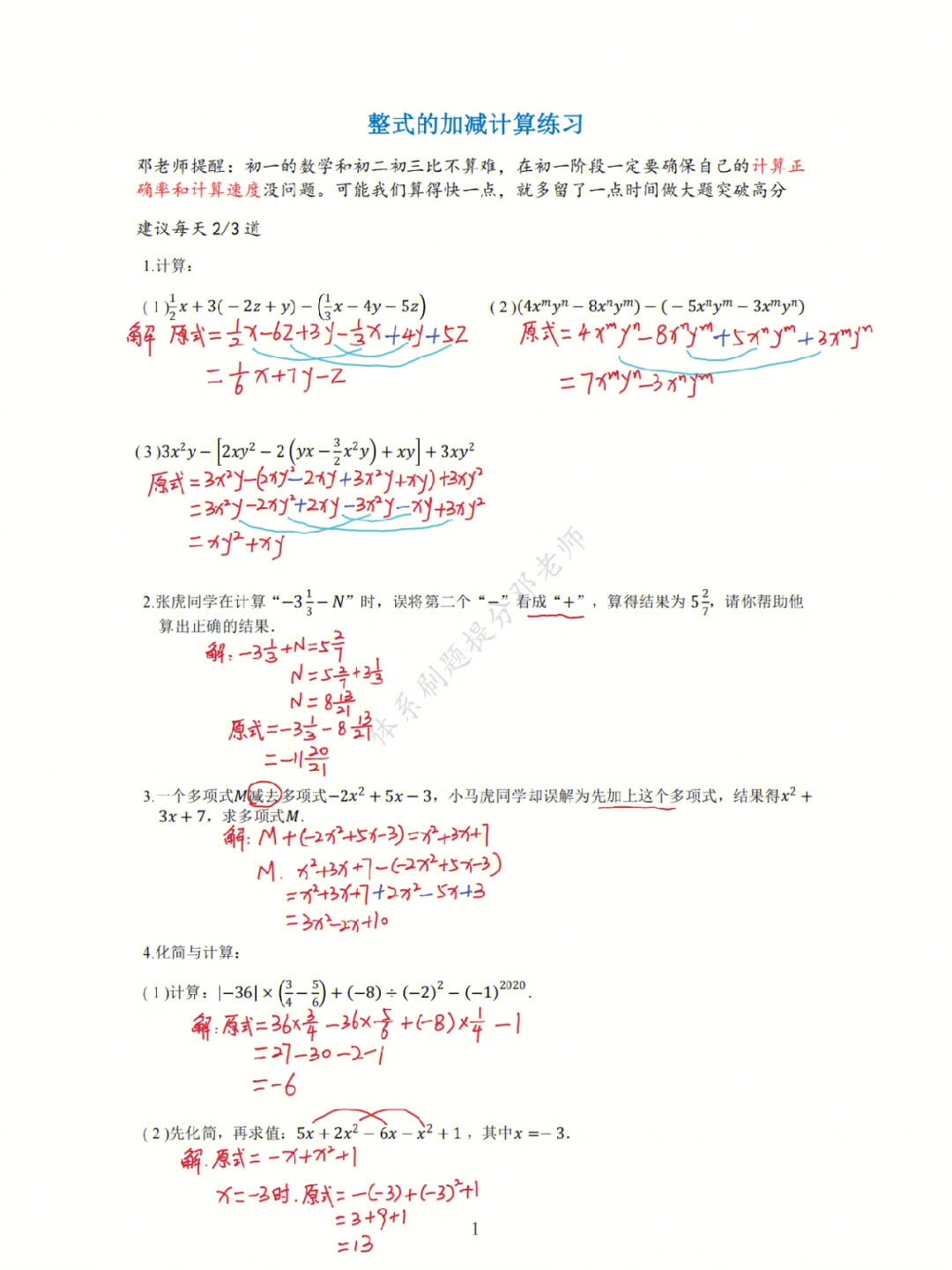 初一上数学整式的加减计算练习73