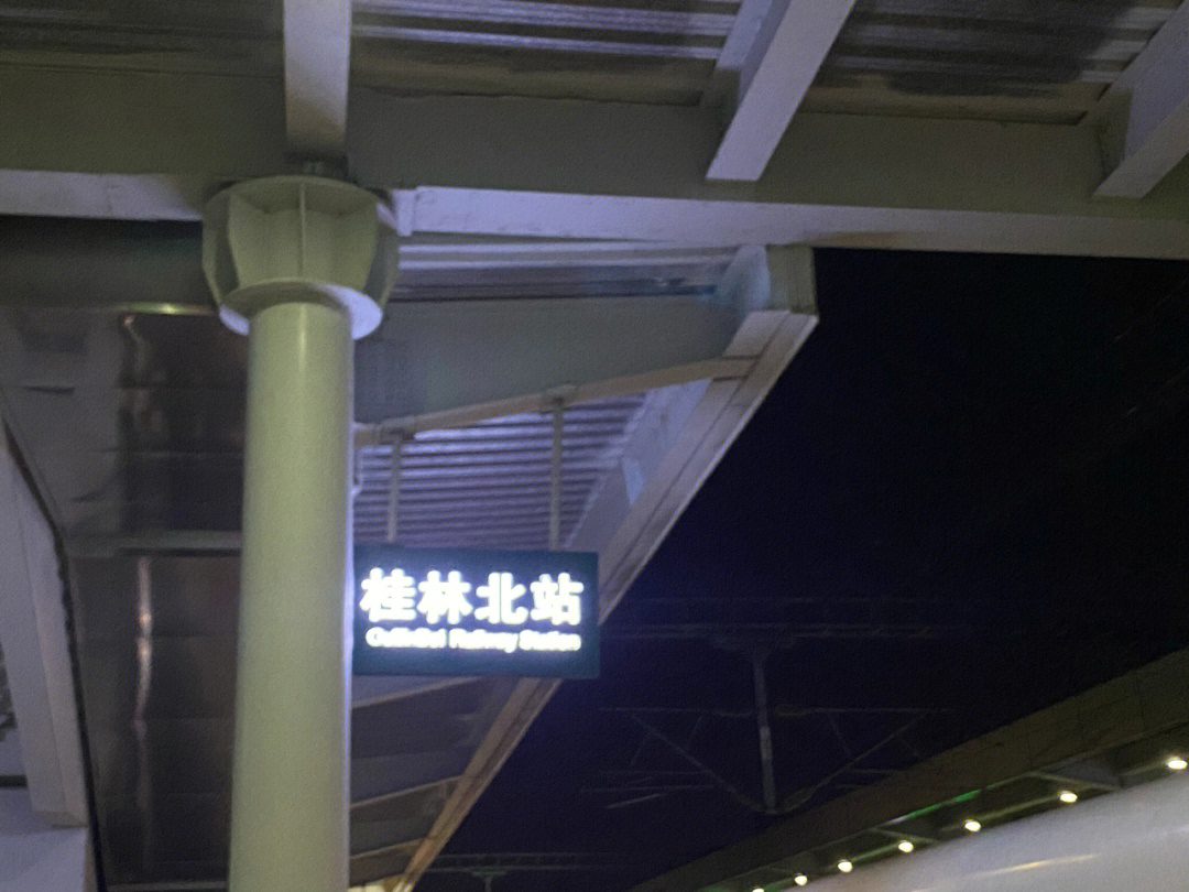 桂林站夜景图片图片