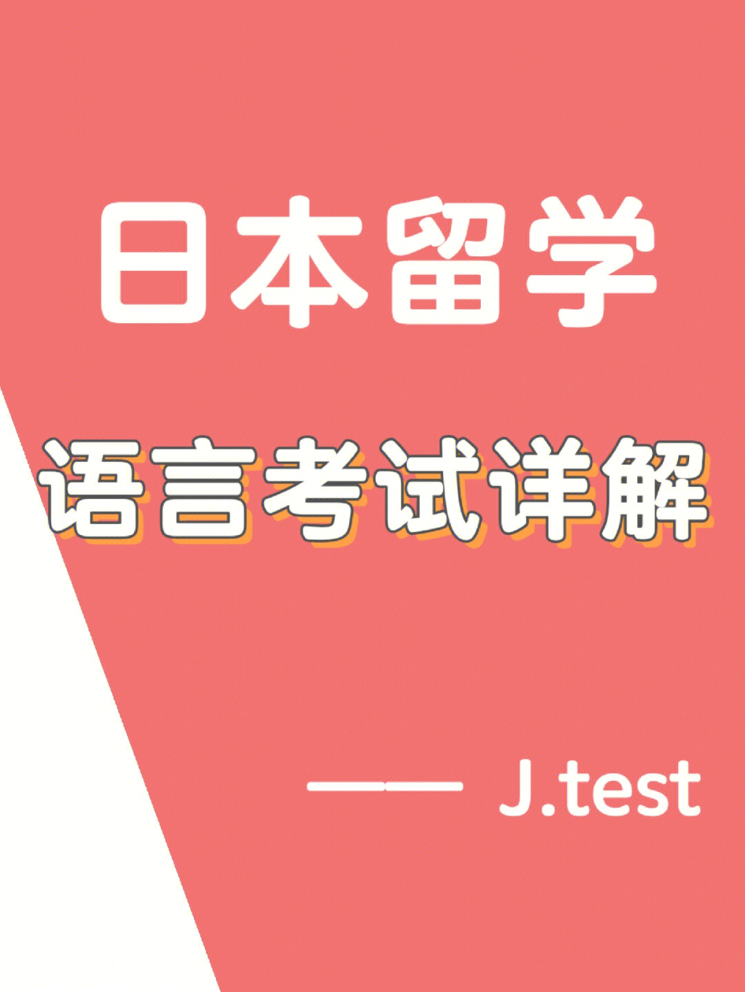 jtest日语考试分数级别时间费用报名