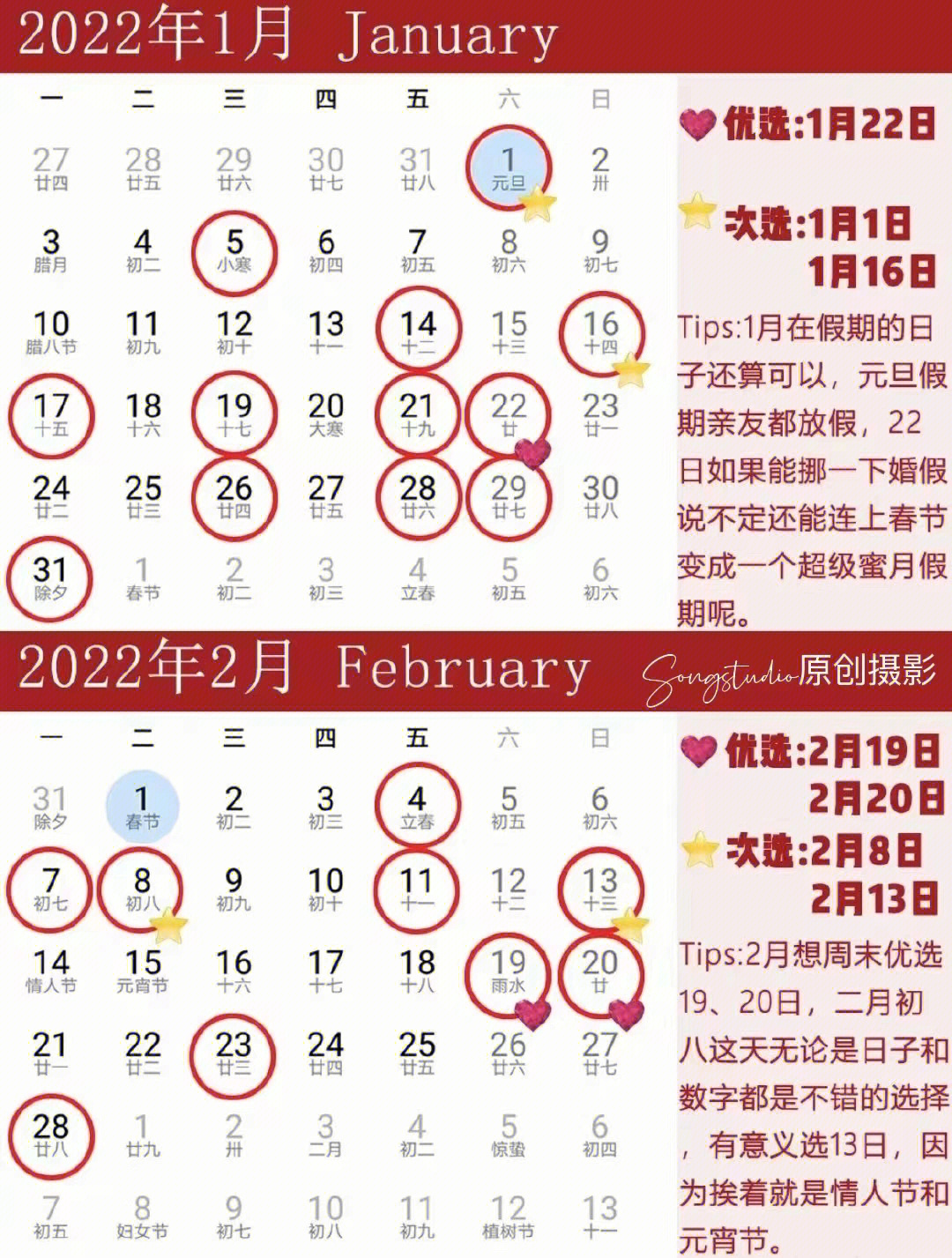 2022领证吉日