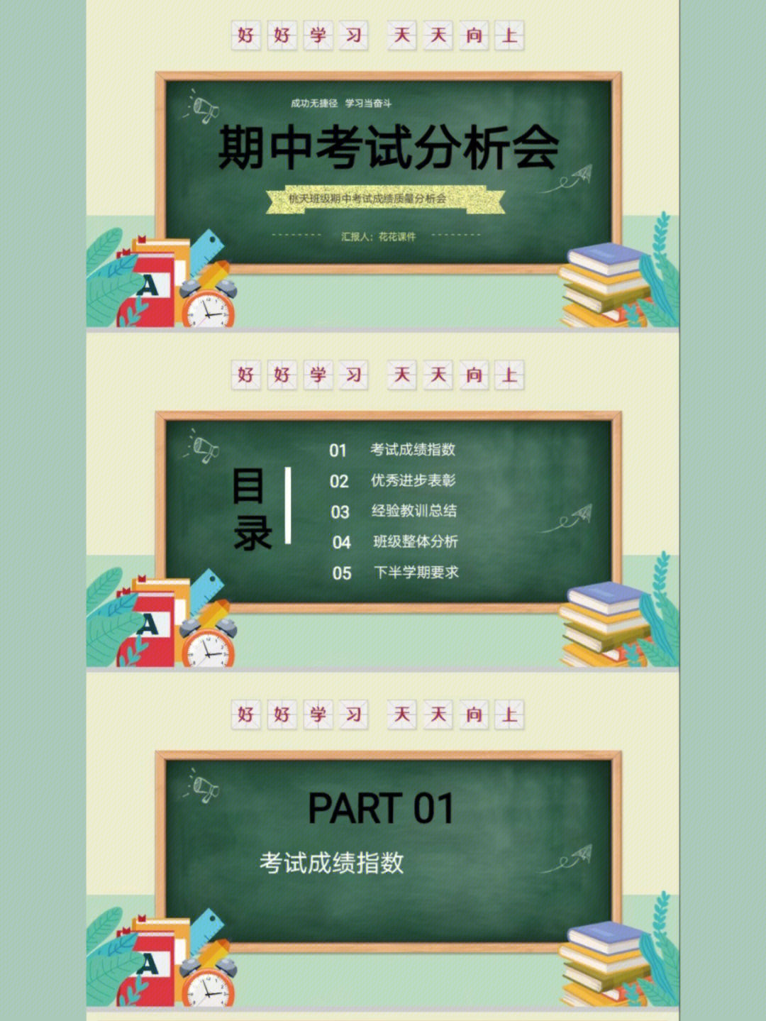 中小学期中考试成绩质量分析主题班会ppt