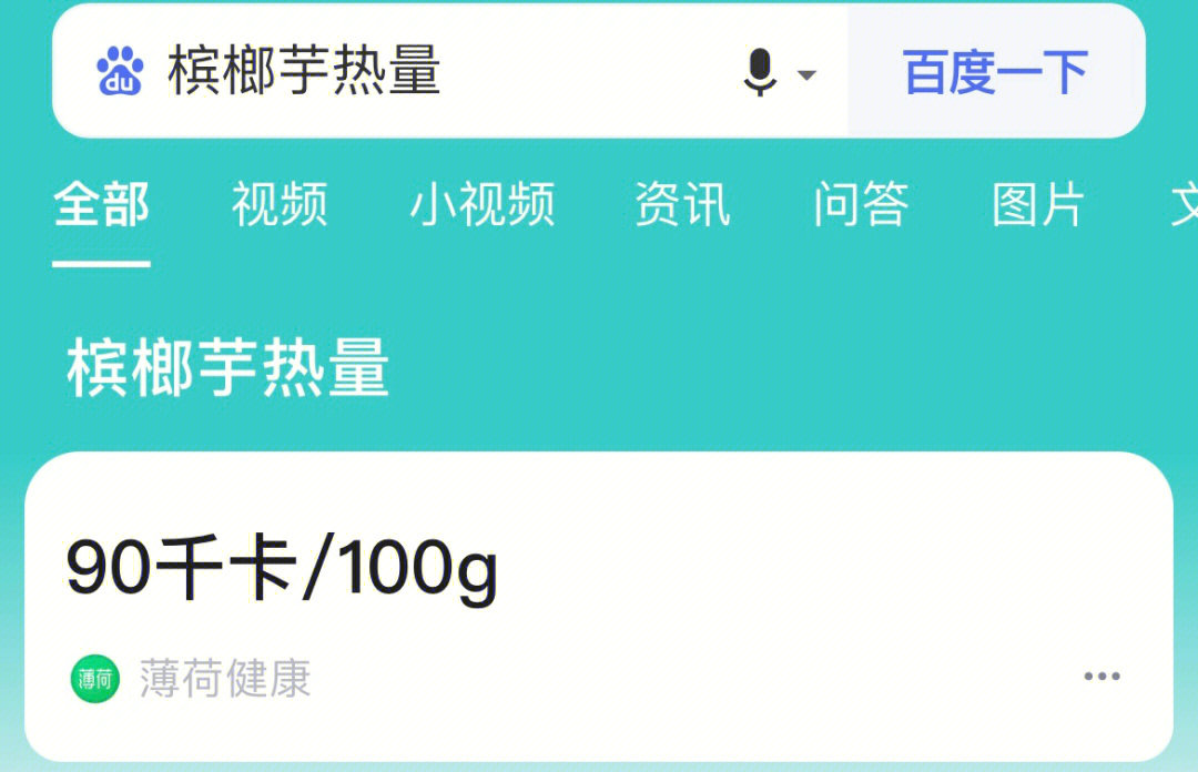 芋头营养成分表100克图片