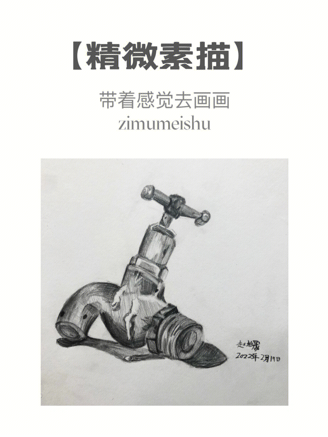 水龙头素描画法步骤图图片