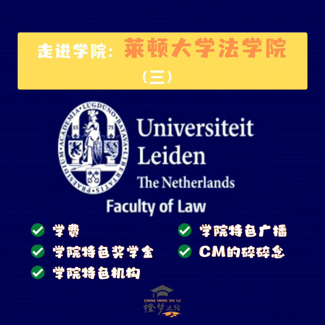 莱顿大学法学院图片