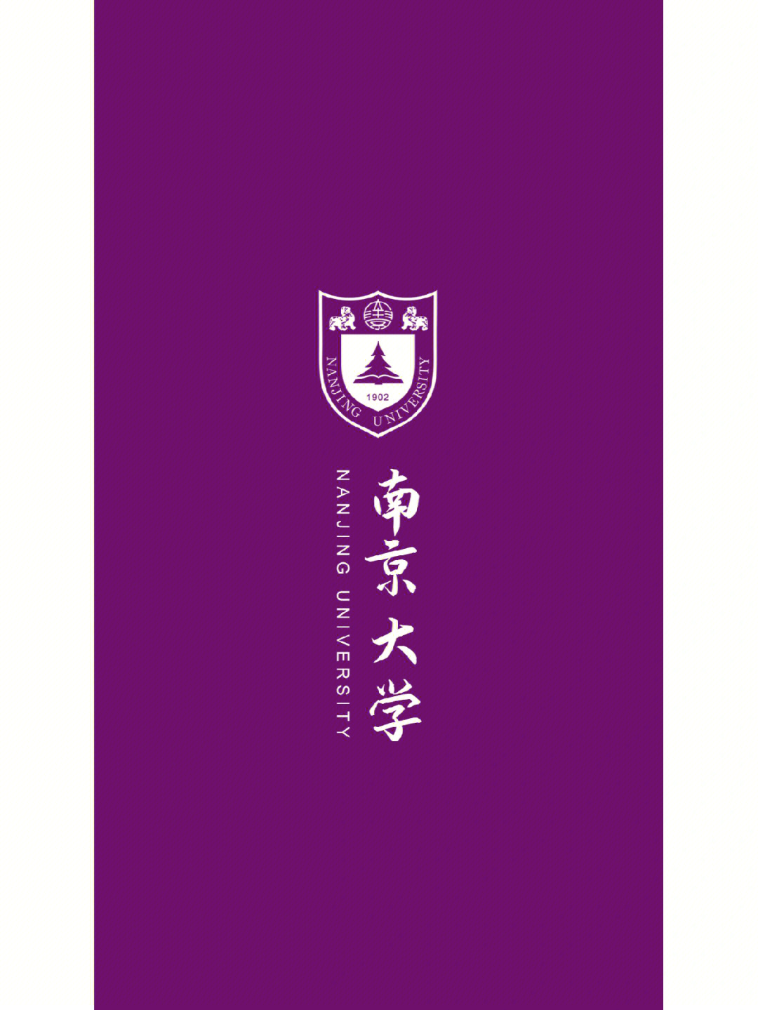 情校壁纸十九弹南京大学高贵紫