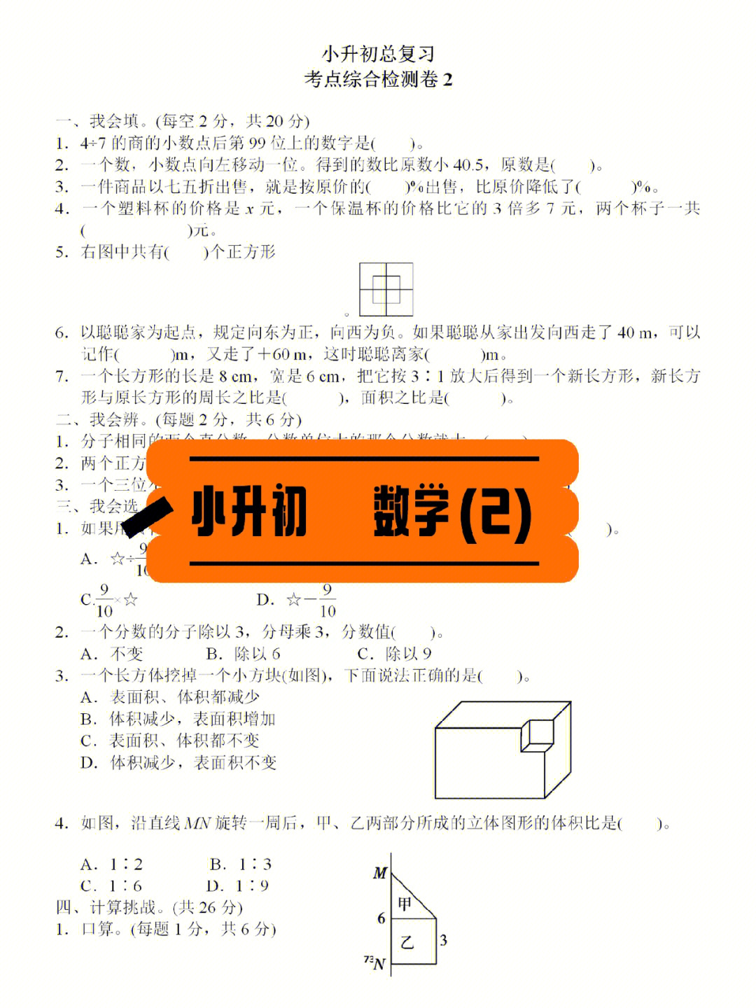 小升初数学题