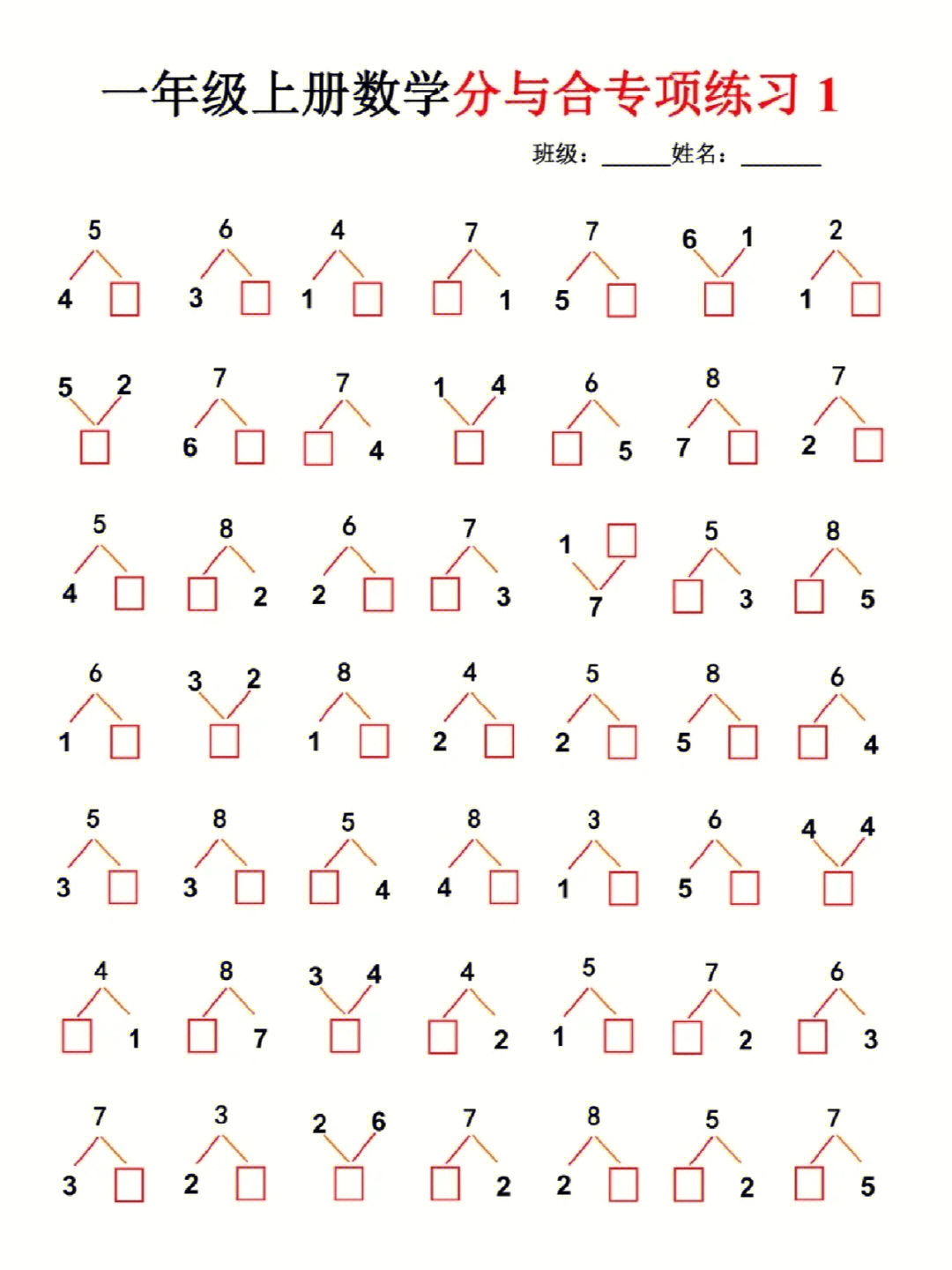 一年级数学分成练习题