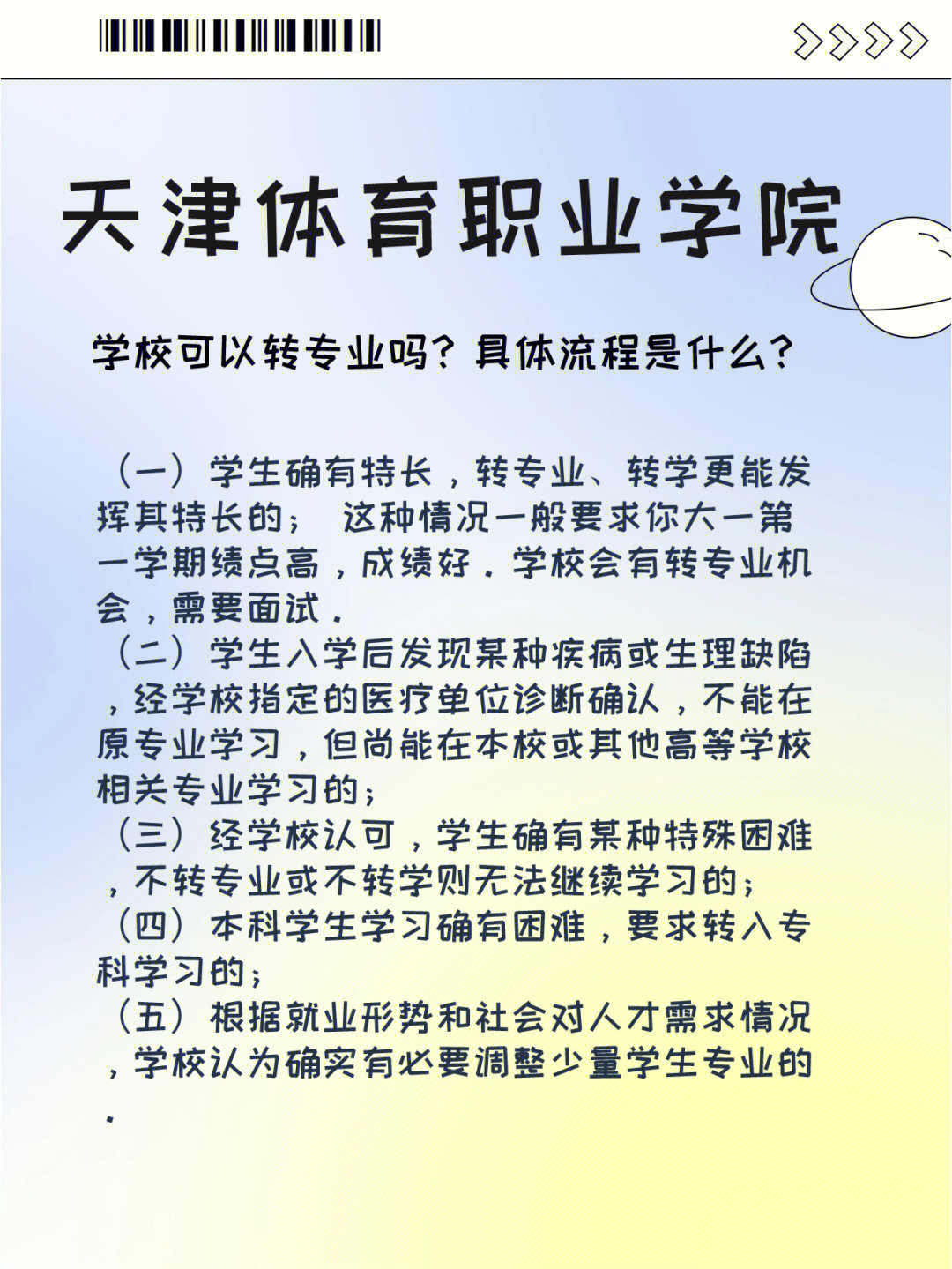 天津体育学院附属中学图片