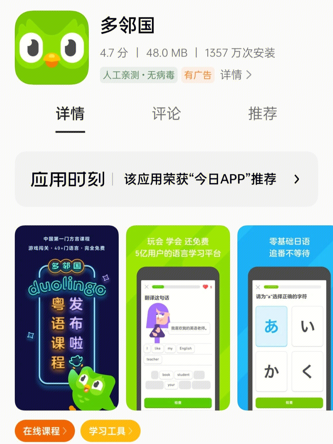 超可爱且实用的语言学习app多邻国