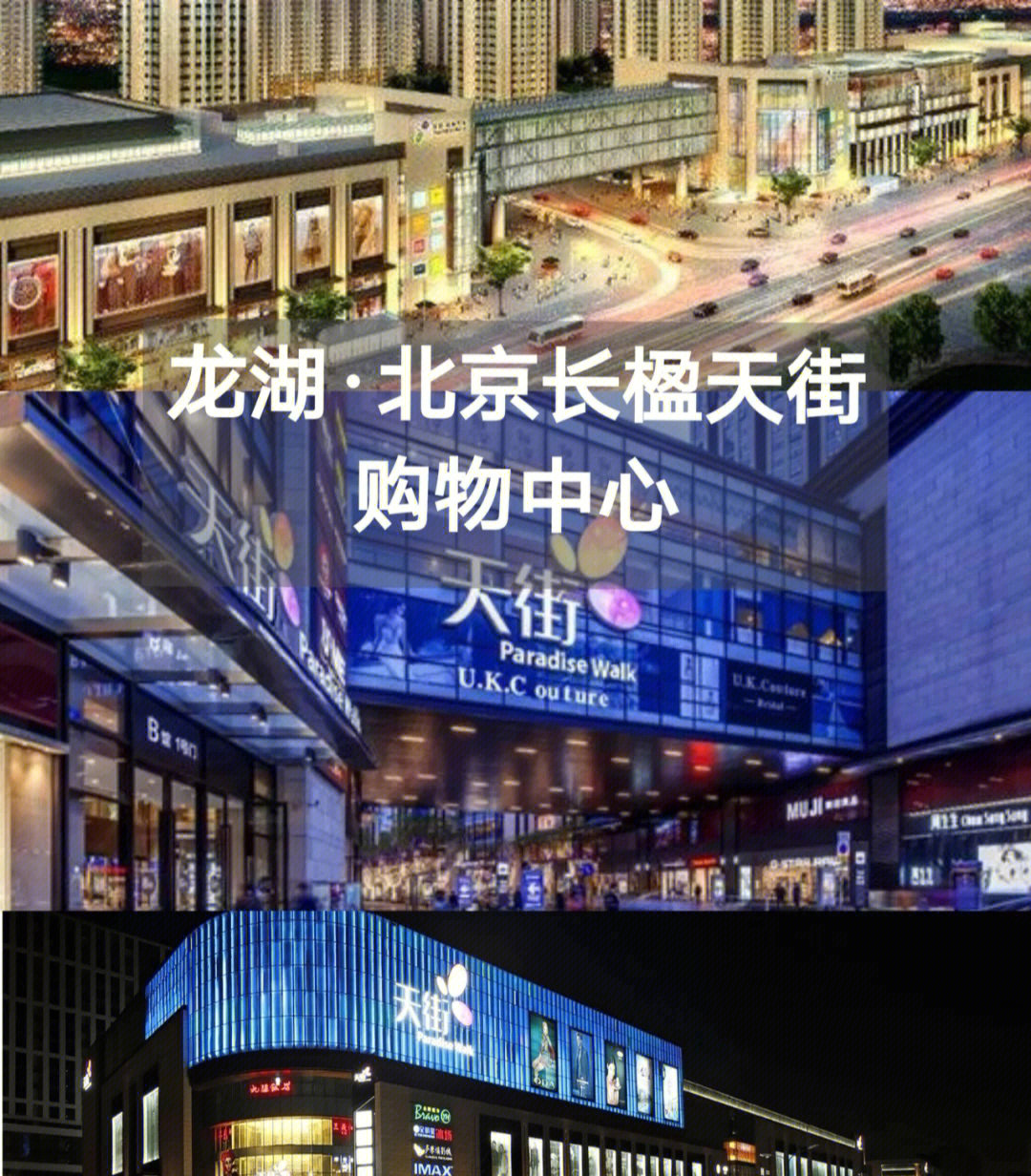 北京集市之龙湖长楹天街购物中心75